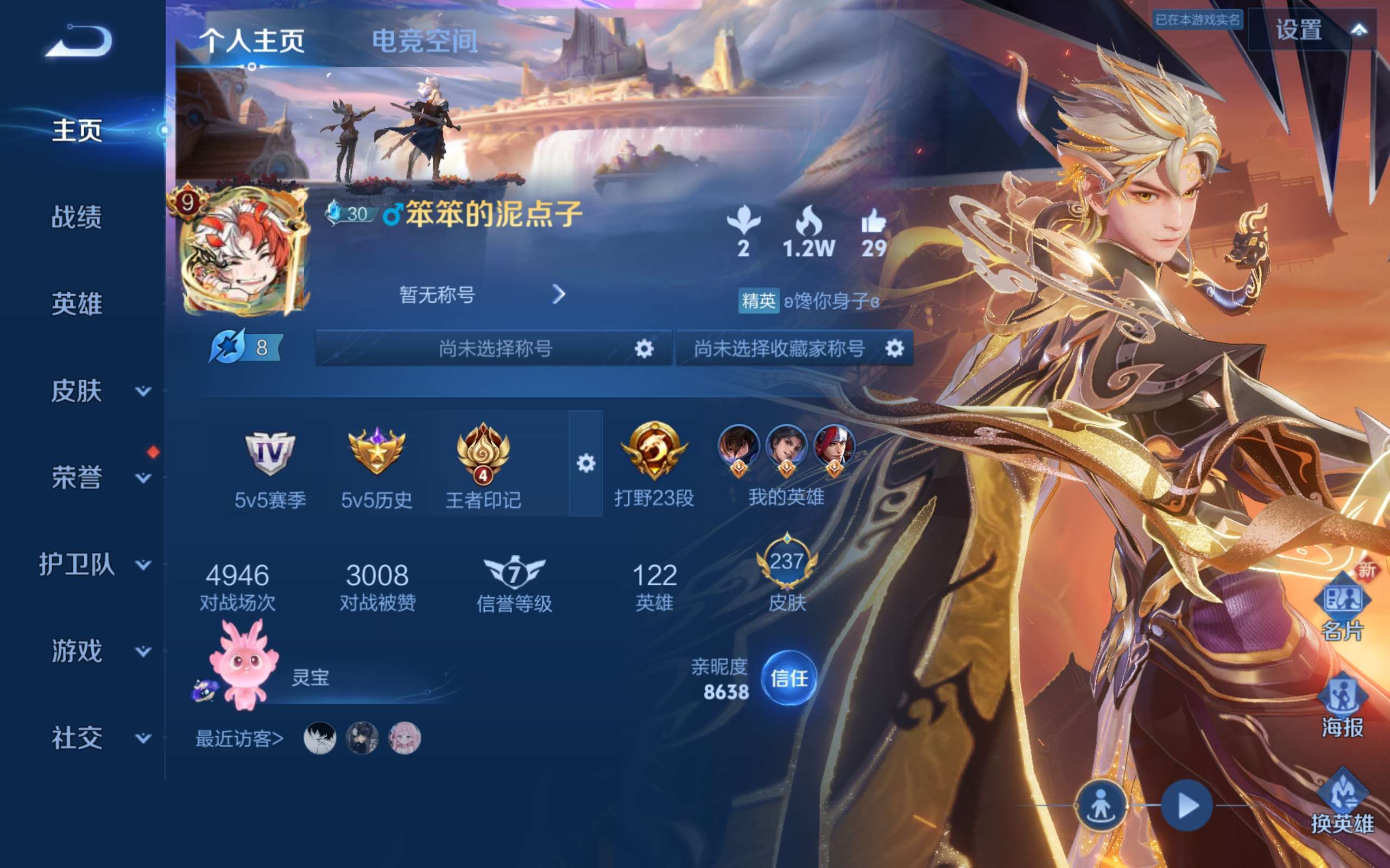 WZCMW3181005王者荣耀账号详情图2