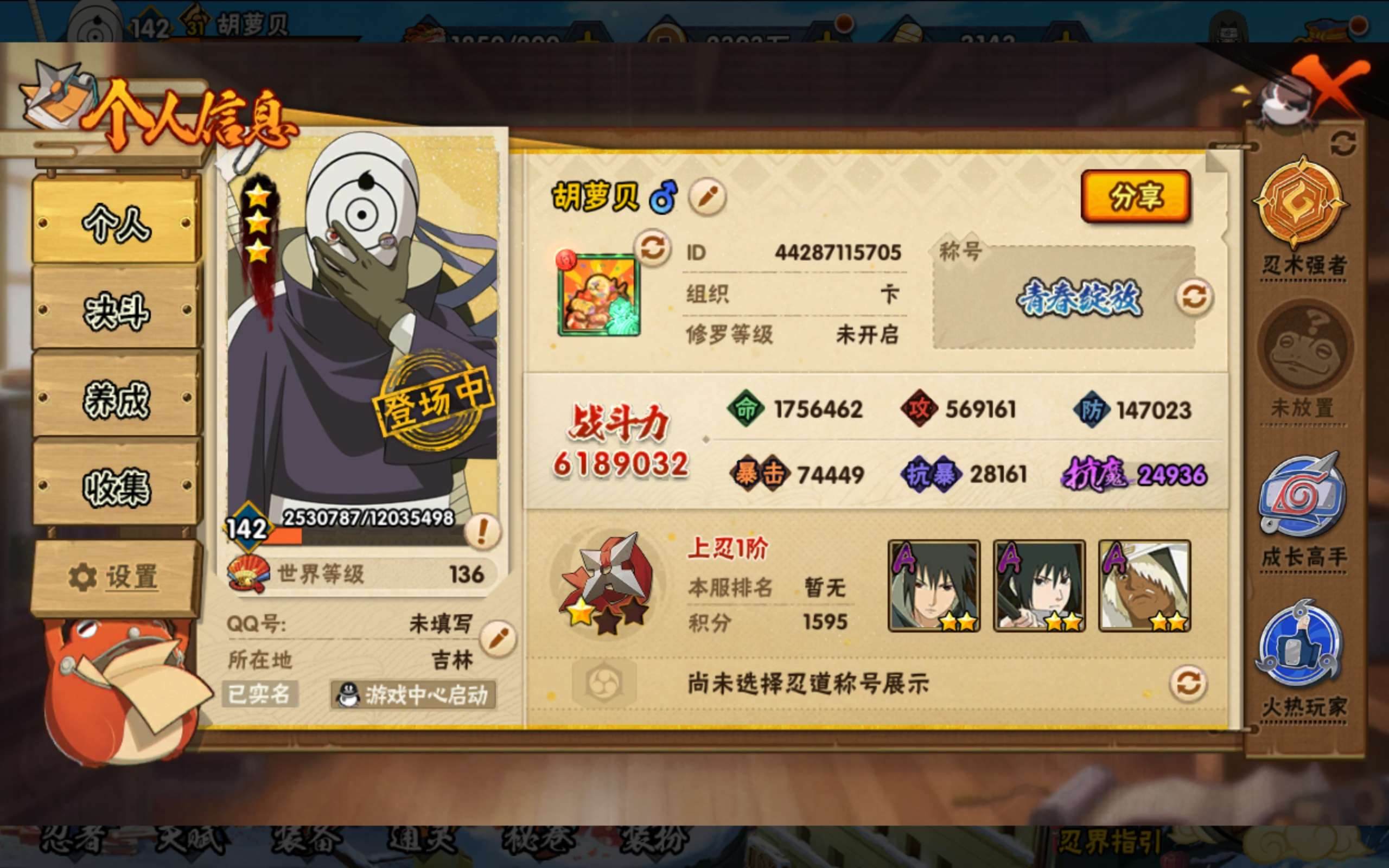 HYCMW314344火影忍者账号详情图9