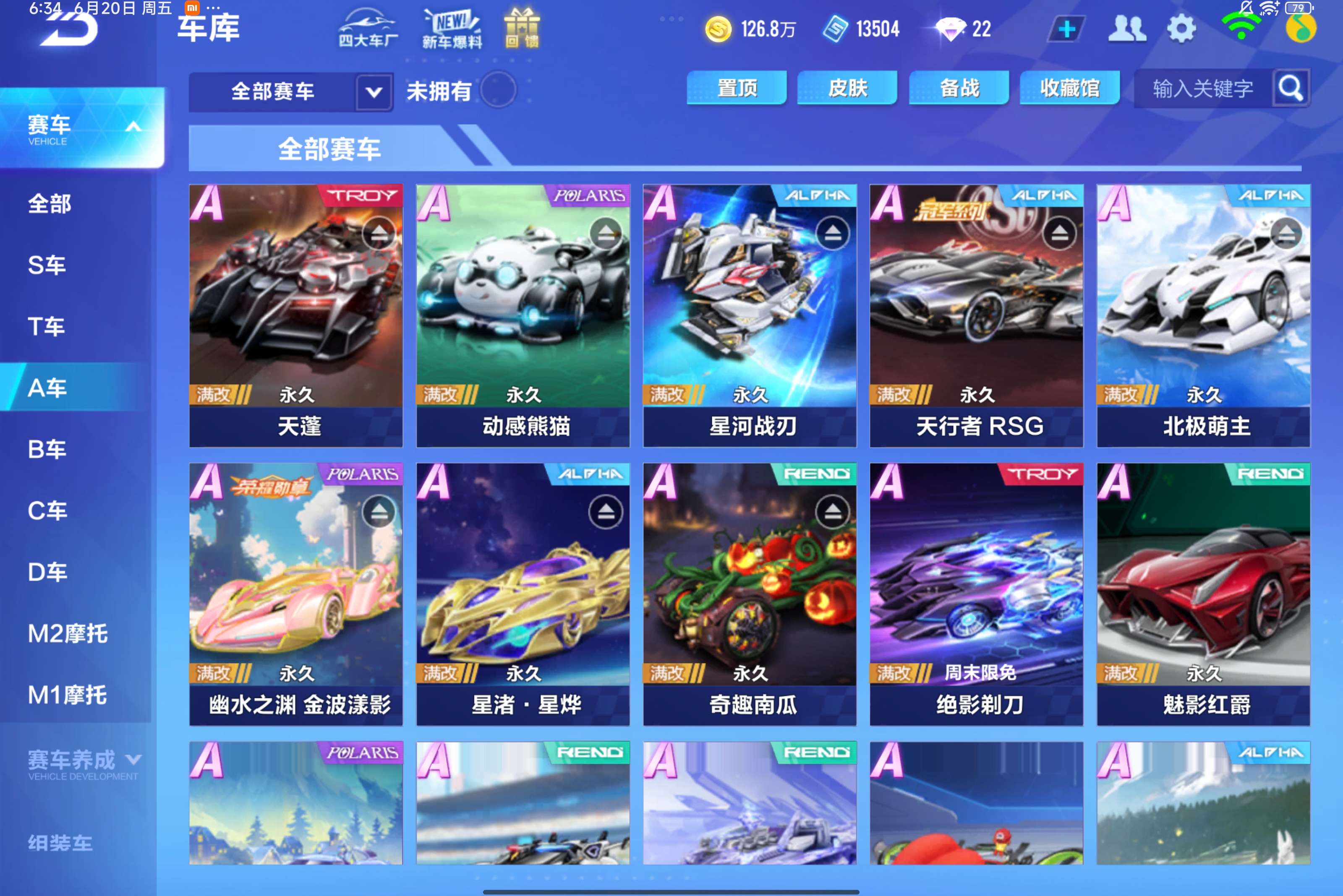 FCSCMW33154QQ飞车手游账号详情图8 FCSCMW33154QQ飞车手游账号详情图8