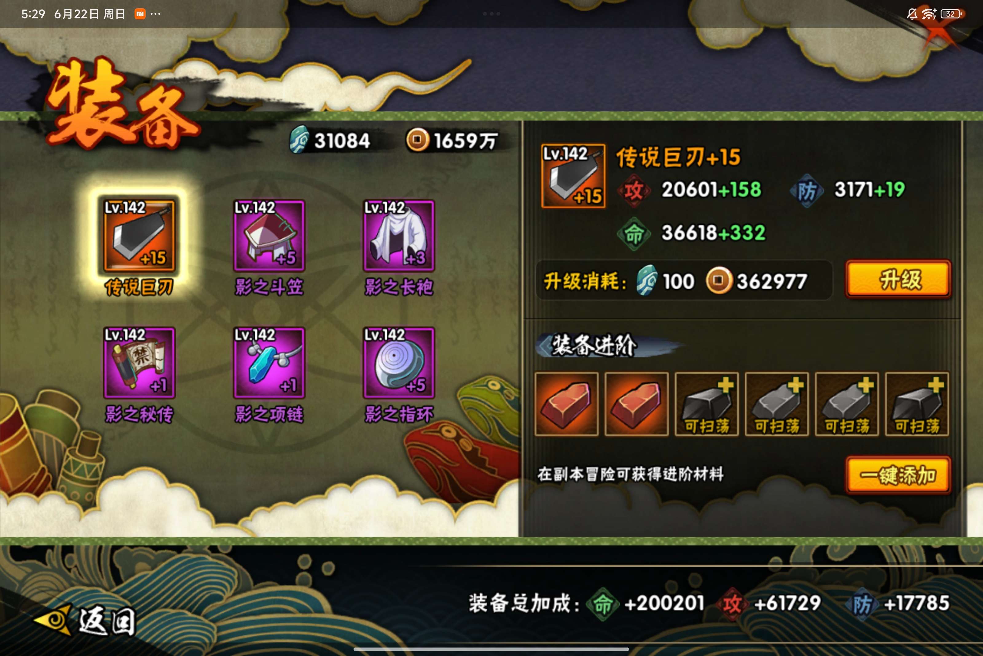 HYCMW314361火影忍者账号详情图9 HYCMW314361火影忍者账号详情图9
