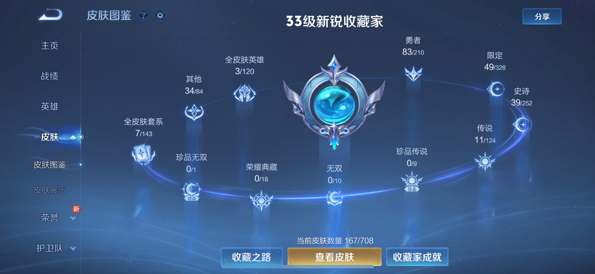 WZCMW3181008王者荣耀账号详情图3