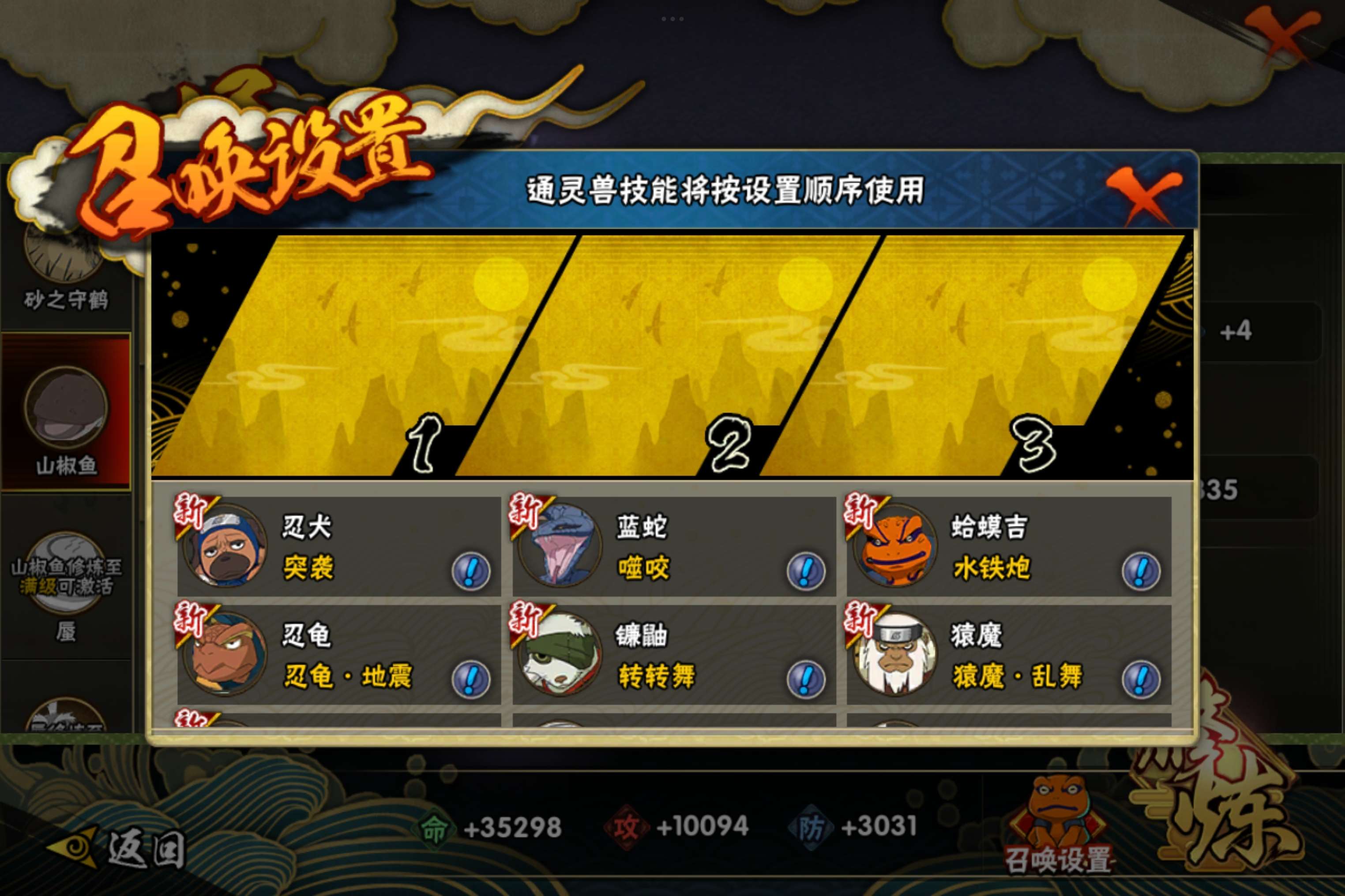 HYCMW314372火影忍者账号详情图7 HYCMW314372火影忍者账号详情图7