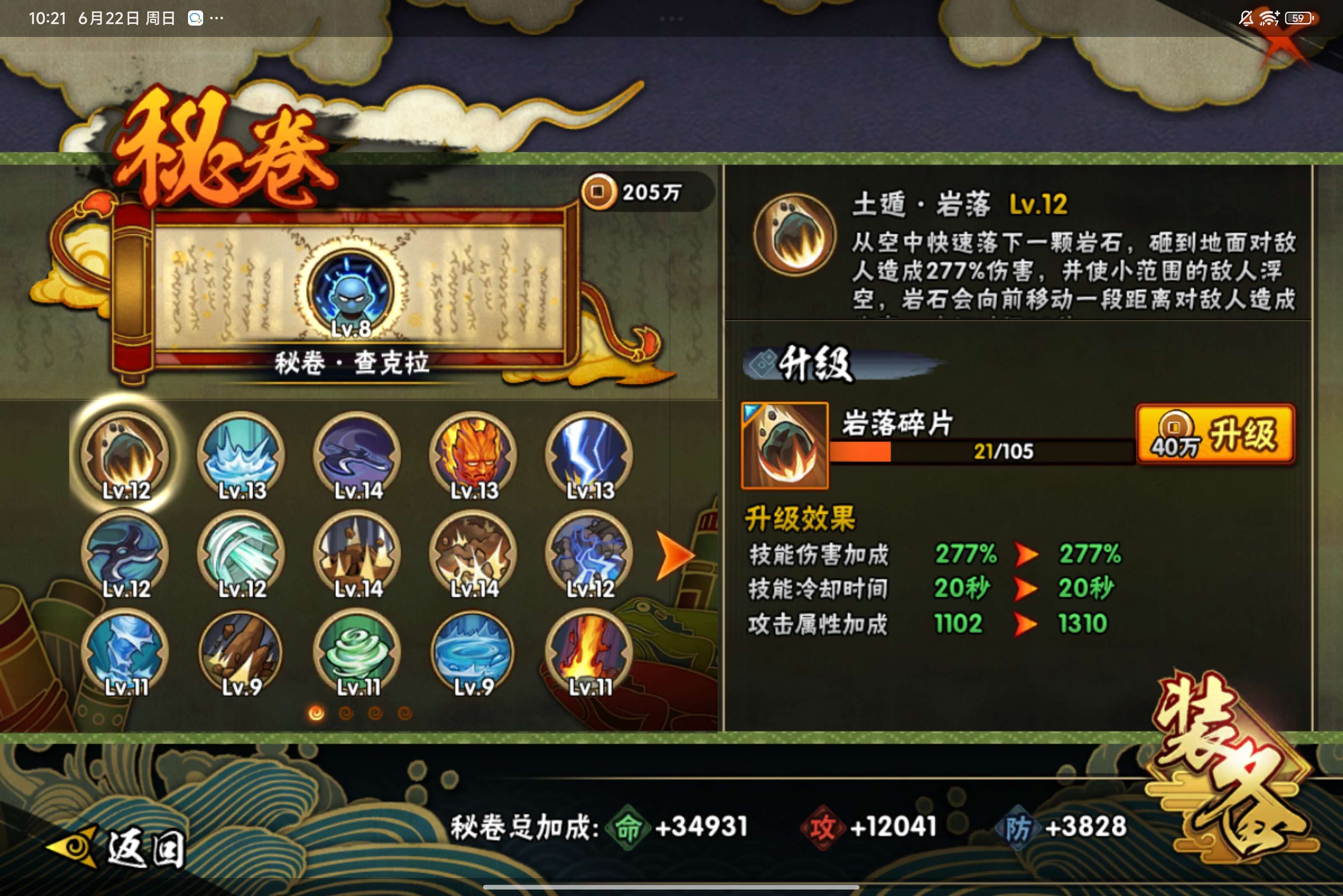 HYCMW314359火影忍者账号详情图8 HYCMW314359火影忍者账号详情图8
