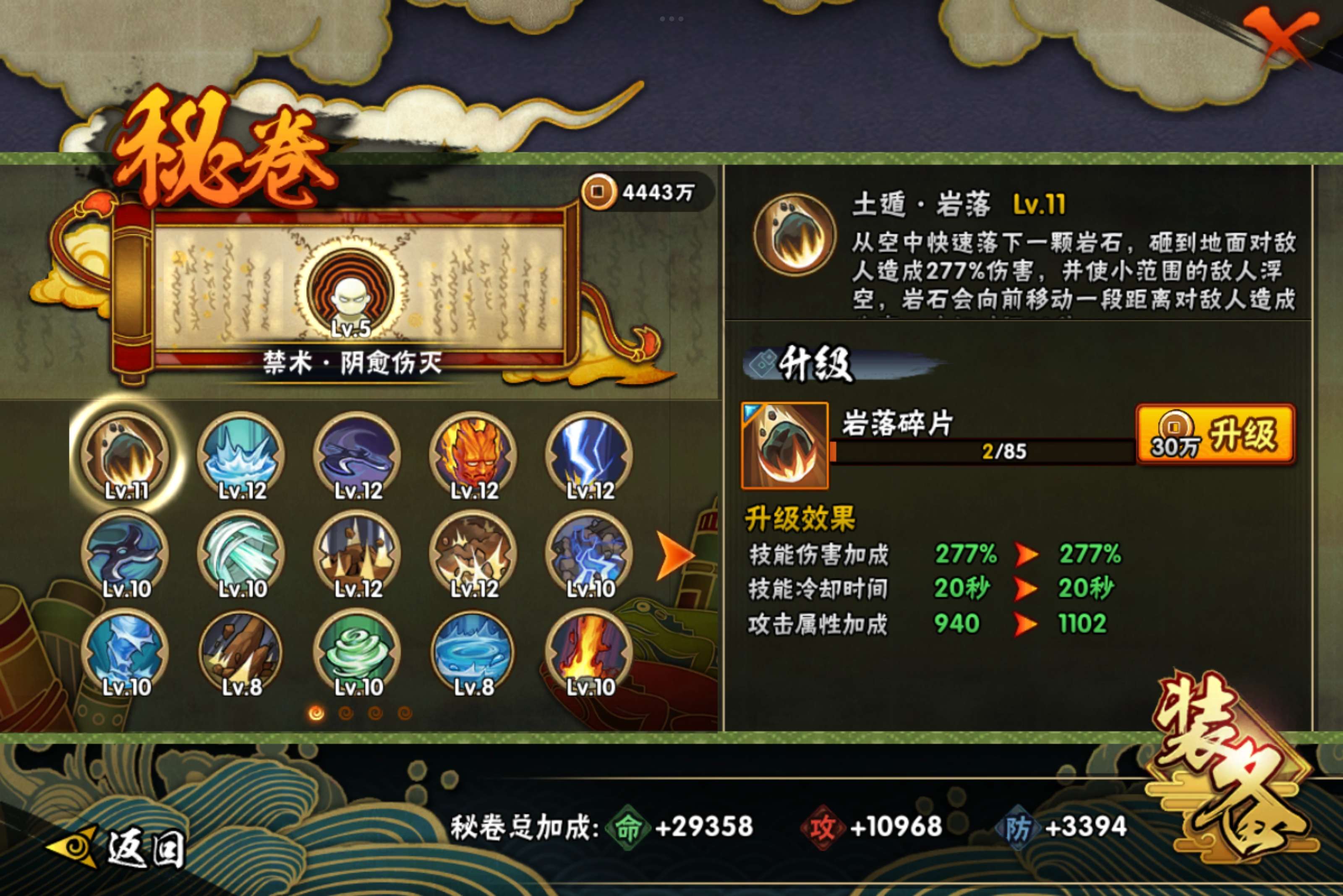 HYCMW314371火影忍者账号详情图5 HYCMW314371火影忍者账号详情图5