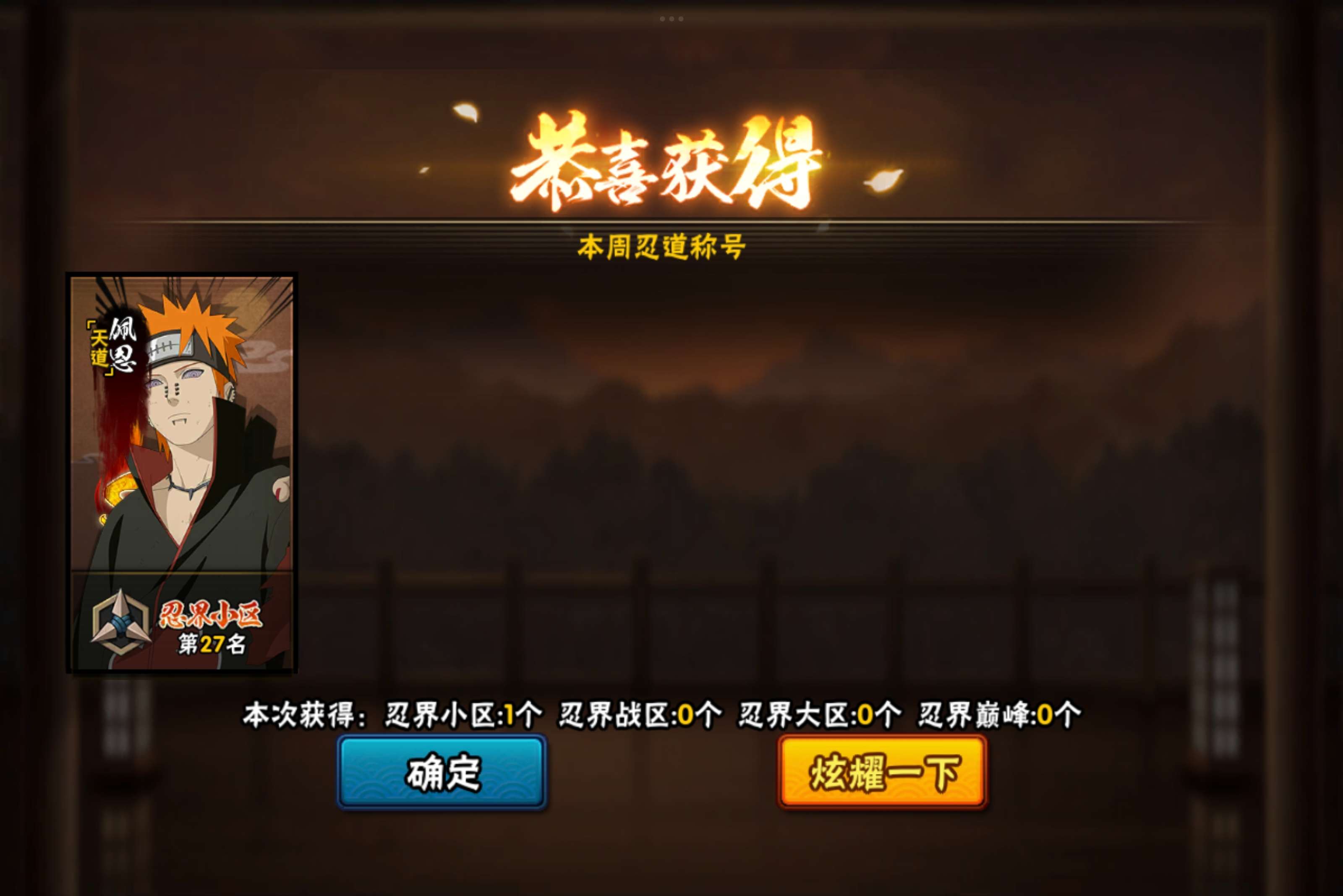 HYCMW314387火影忍者账号详情图5 HYCMW314387火影忍者账号详情图5