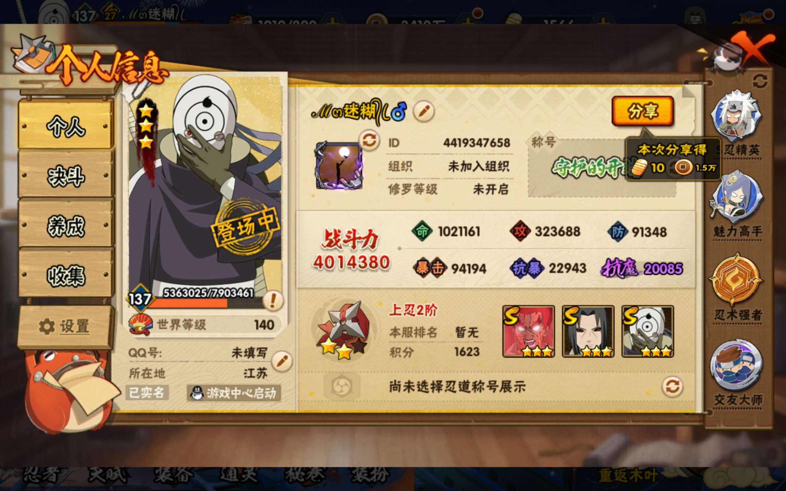 HYCMW314347火影忍者账号详情图9 HYCMW314347火影忍者账号详情图9