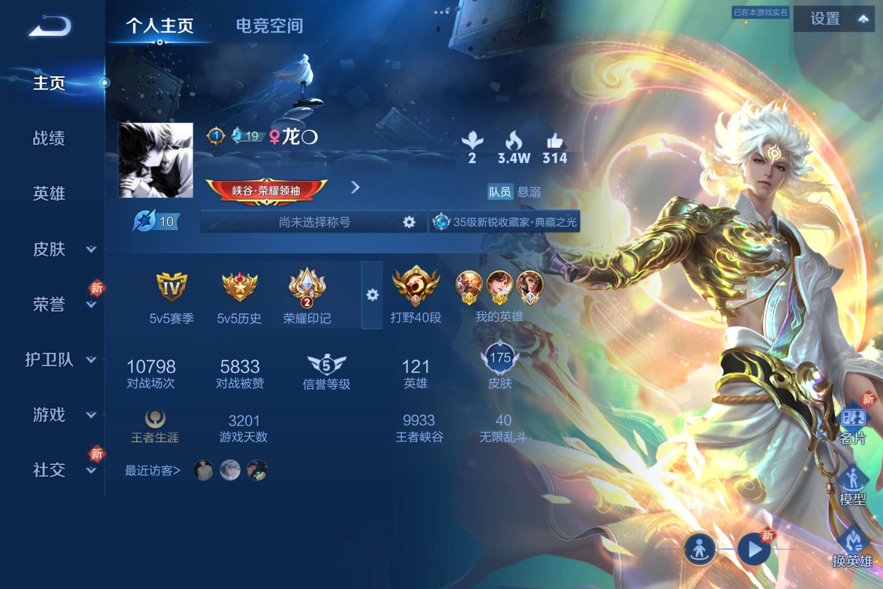 WZCMW3180997王者荣耀账号详情图2 WZCMW3180997王者荣耀账号详情图2