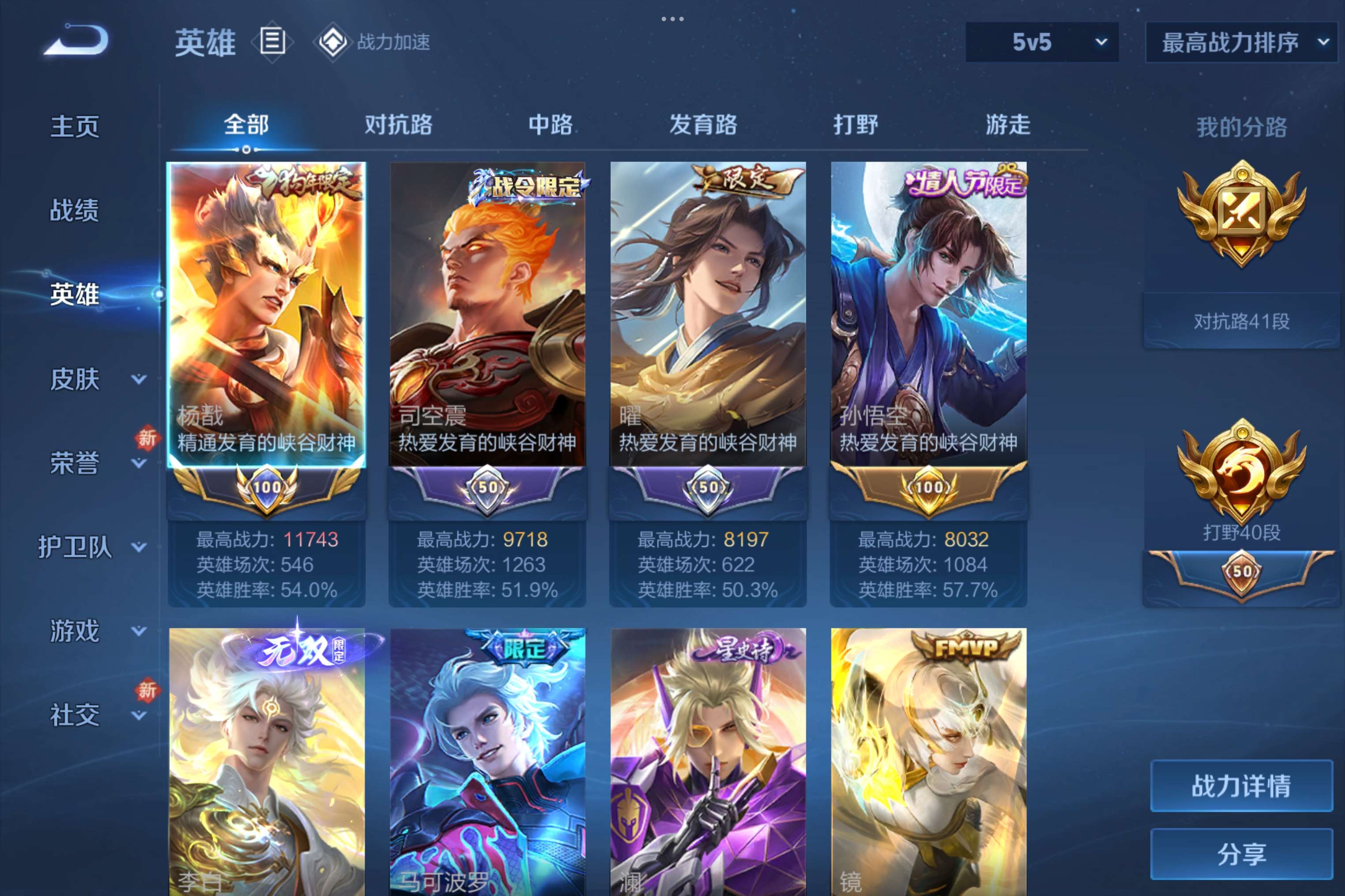 WZCMW3180997王者荣耀账号详情图3 WZCMW3180997王者荣耀账号详情图3