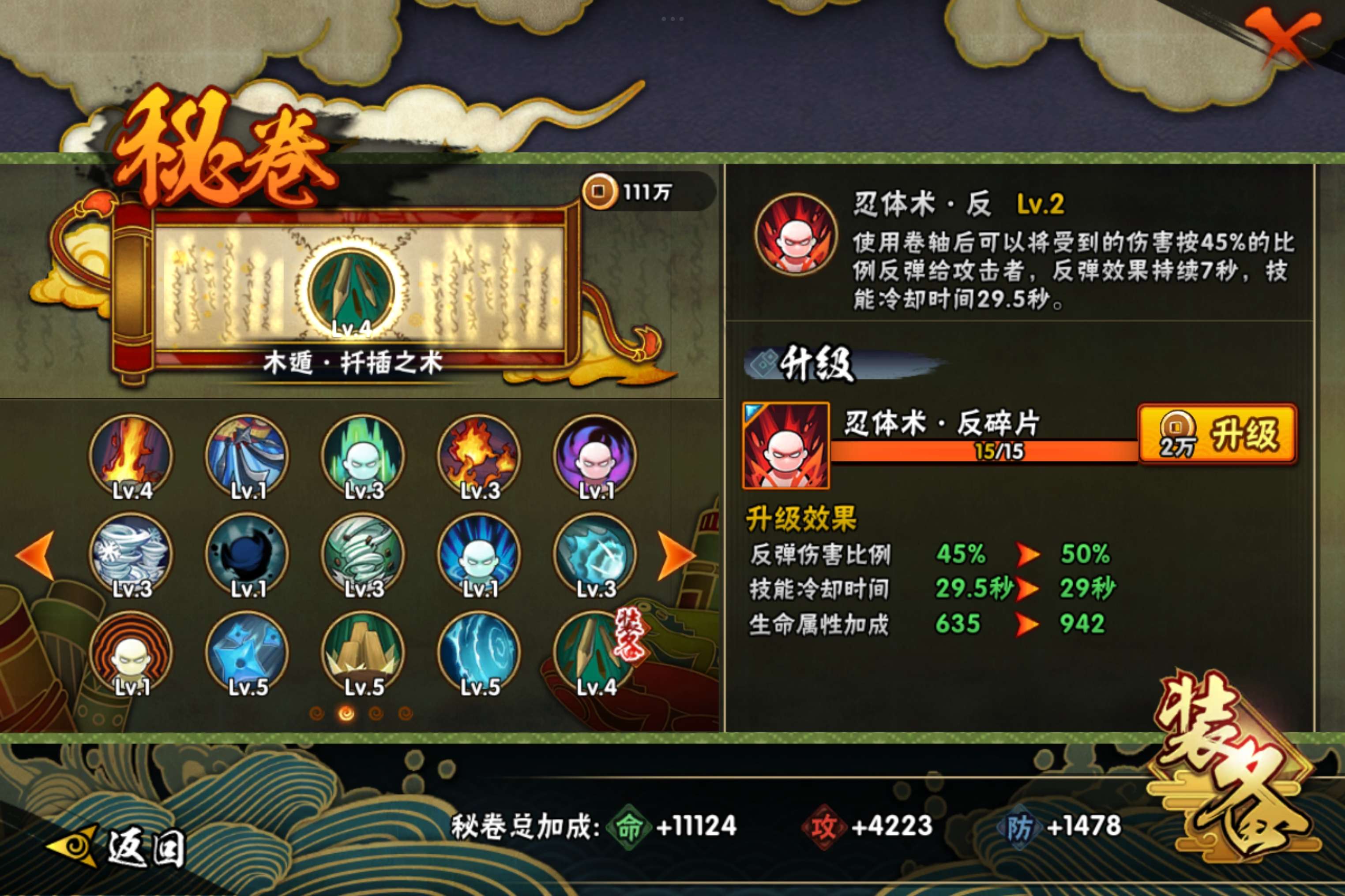 HYCMW314372火影忍者账号详情图5 HYCMW314372火影忍者账号详情图5