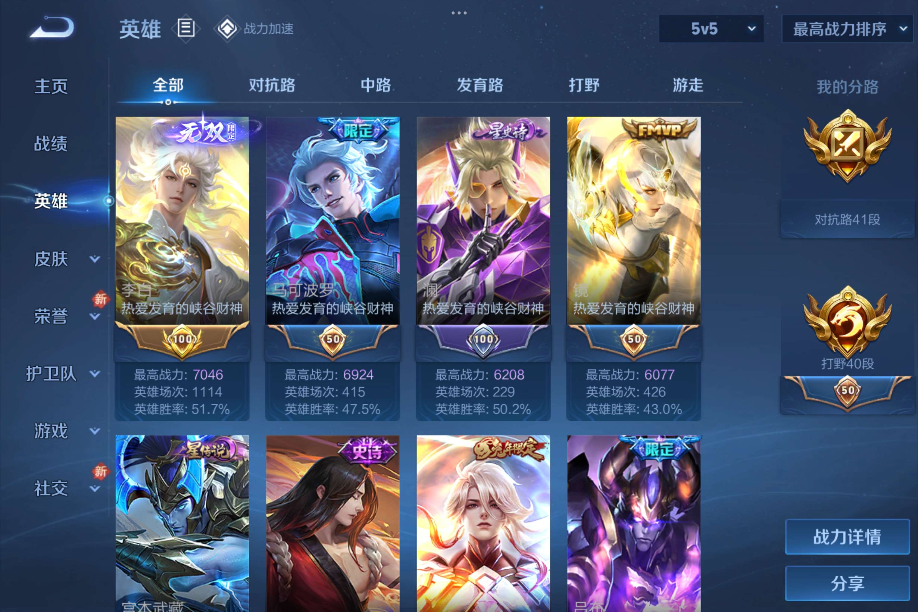 WZCMW3180997王者荣耀账号详情图4 WZCMW3180997王者荣耀账号详情图4