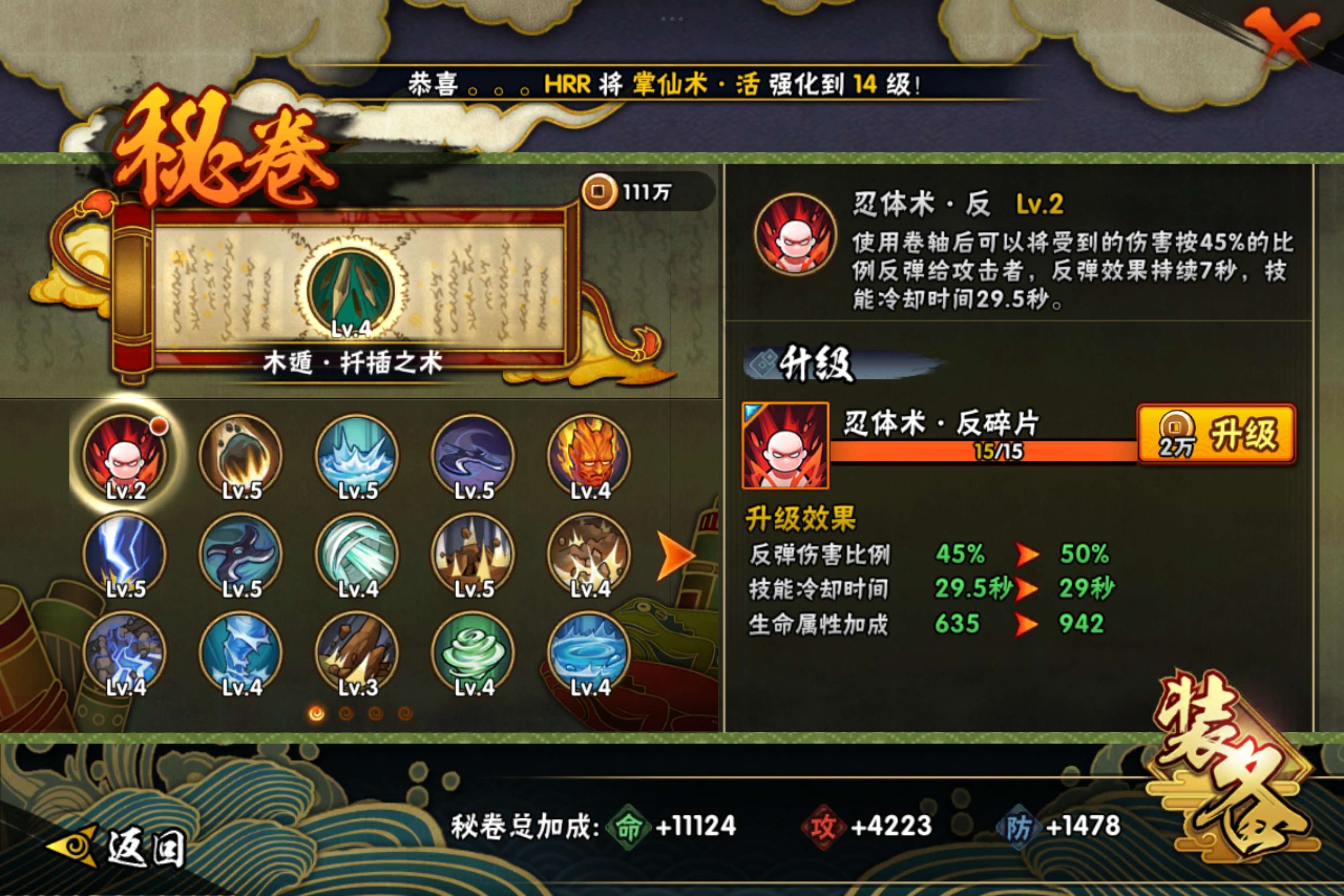 HYCMW314372火影忍者账号详情图4 HYCMW314372火影忍者账号详情图4