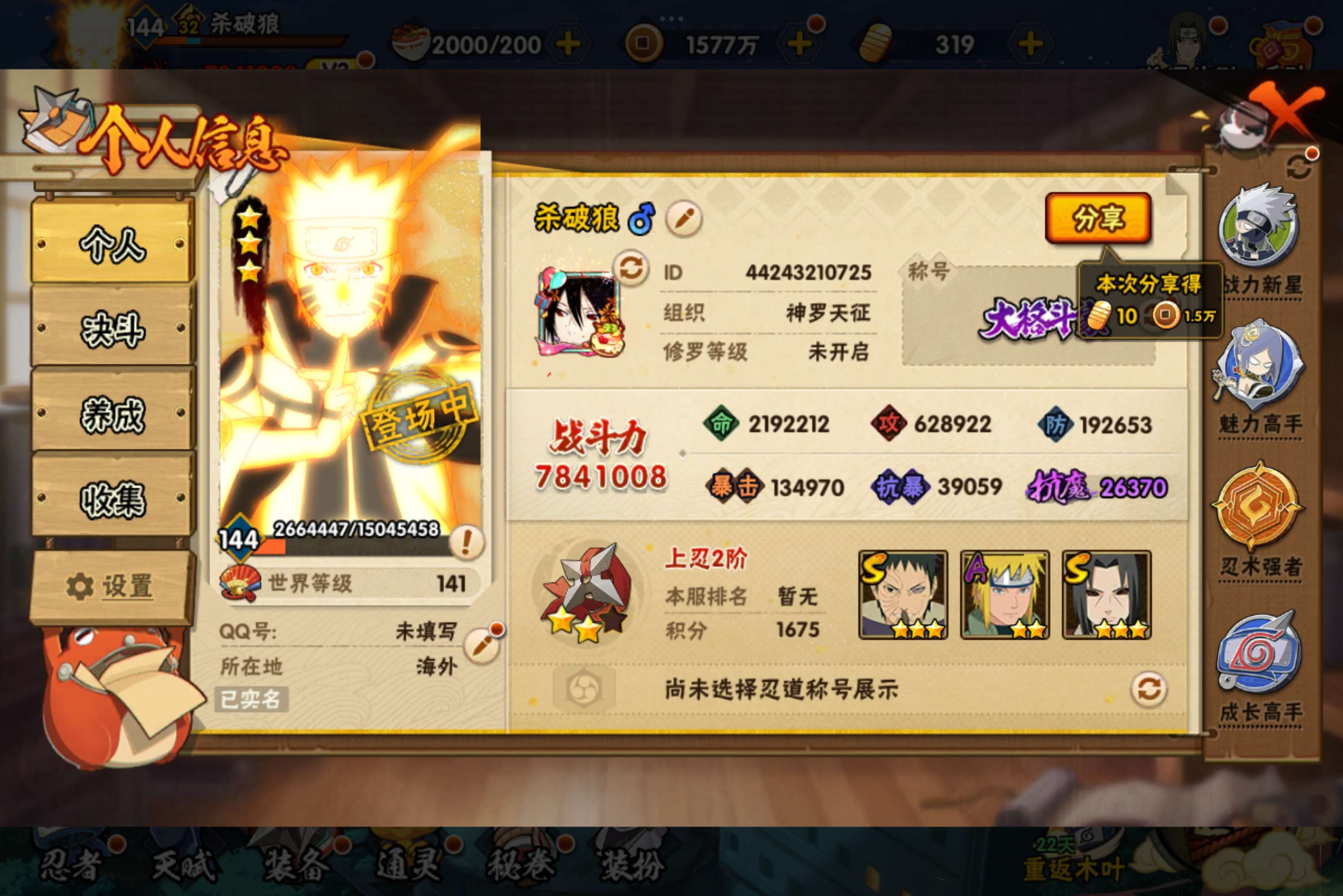 HYCMW314377火影忍者账号详情图3