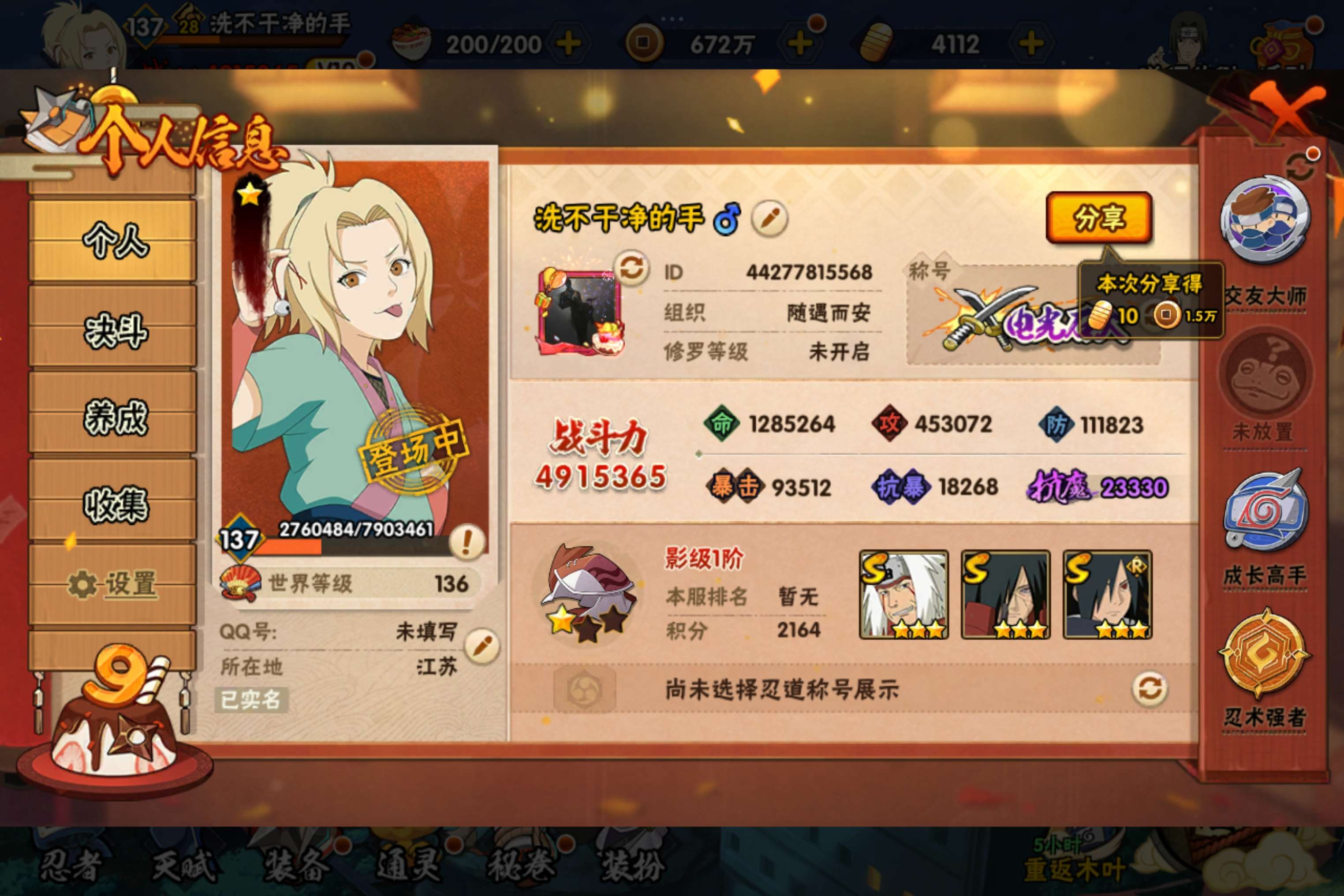 HYCMW314499火影忍者账号详情图3 HYCMW314499火影忍者账号详情图3