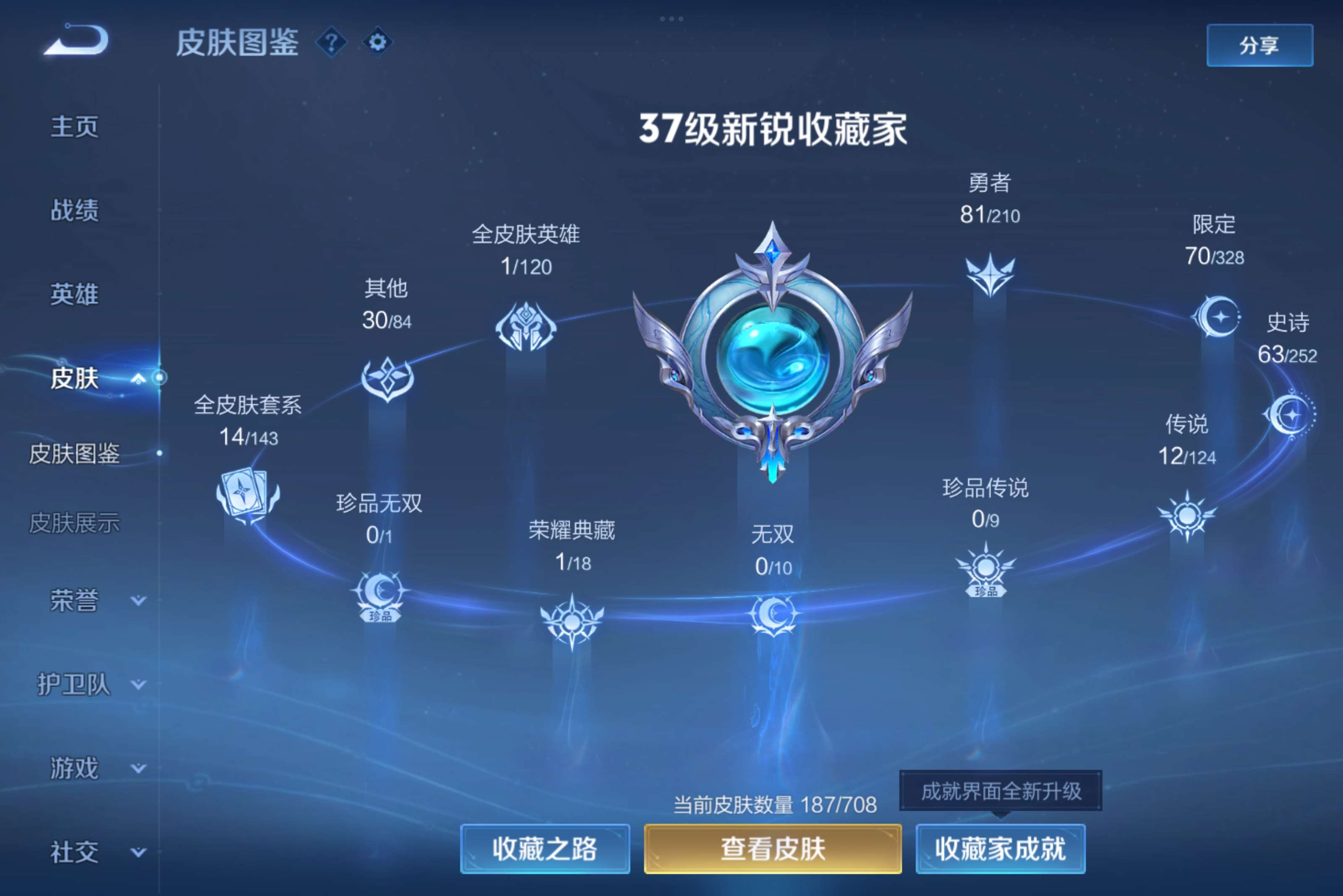 WZCMW3181010王者荣耀账号详情图3 WZCMW3181010王者荣耀账号详情图3