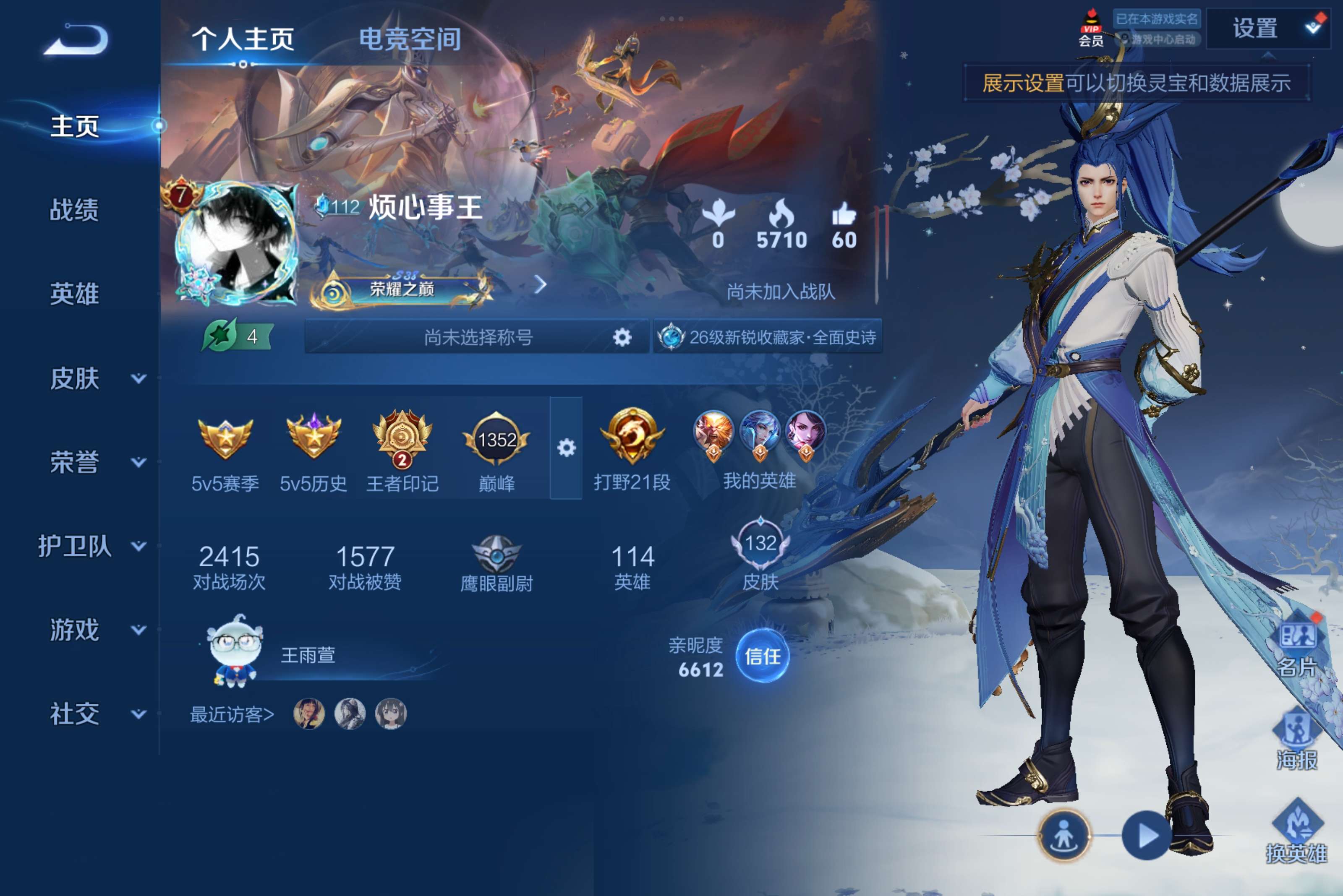 WZCMW3181208王者荣耀账号详情图2 WZCMW3181208王者荣耀账号详情图2