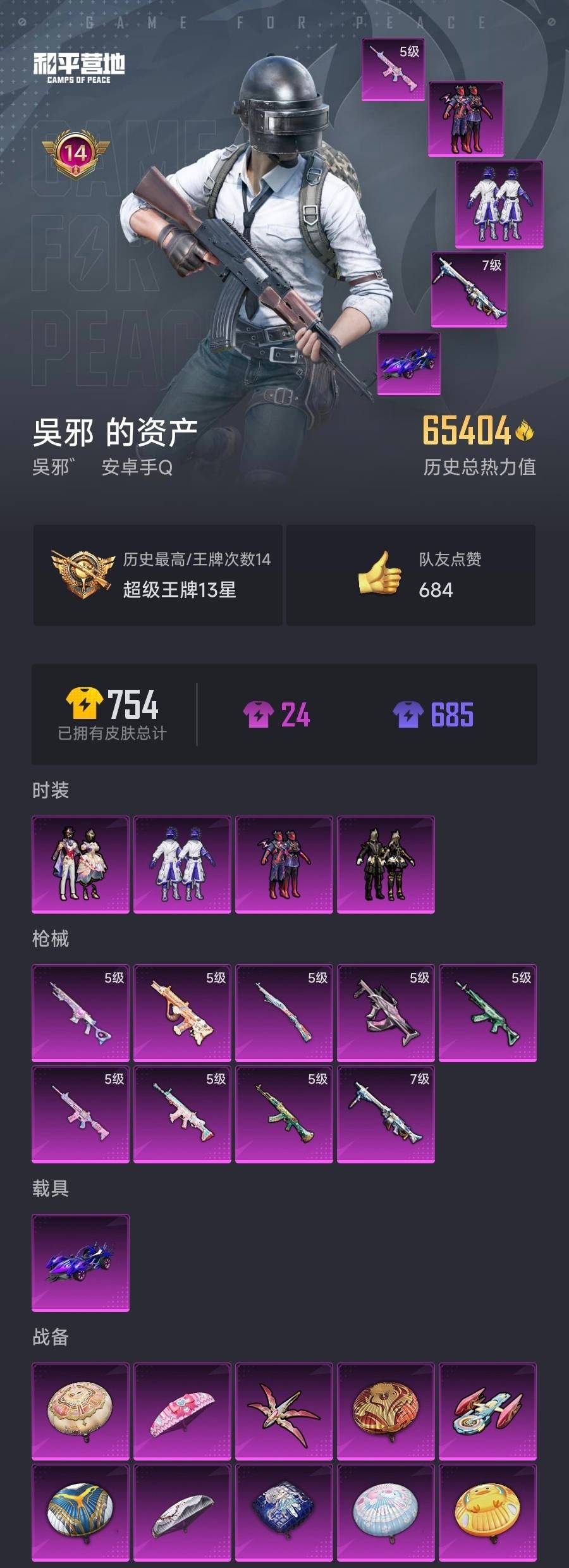 HPCMW3274331和平精英账号详情图9 HPCMW3274331和平精英账号详情图9