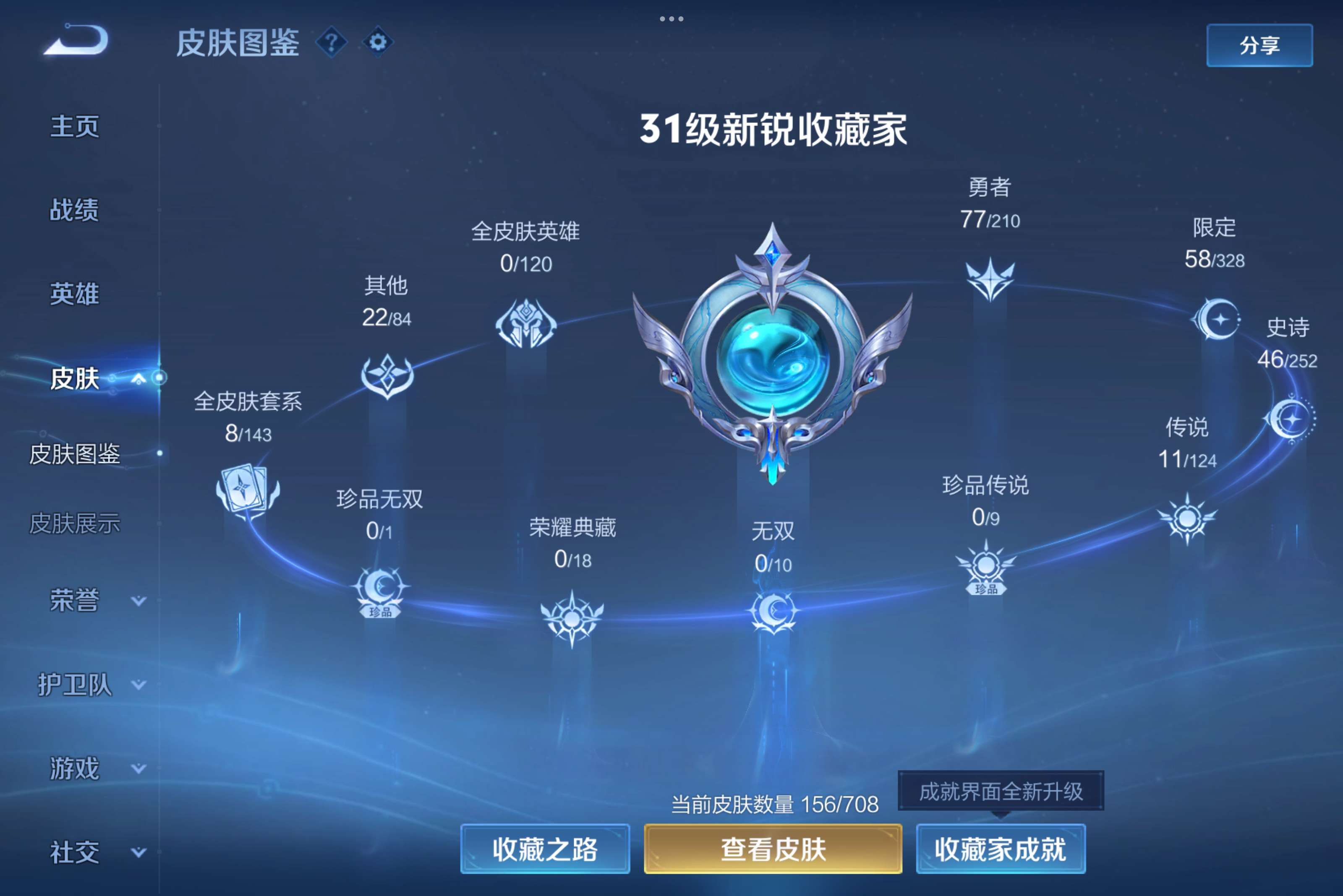 WZCMW3181207王者荣耀账号详情图4 WZCMW3181207王者荣耀账号详情图4