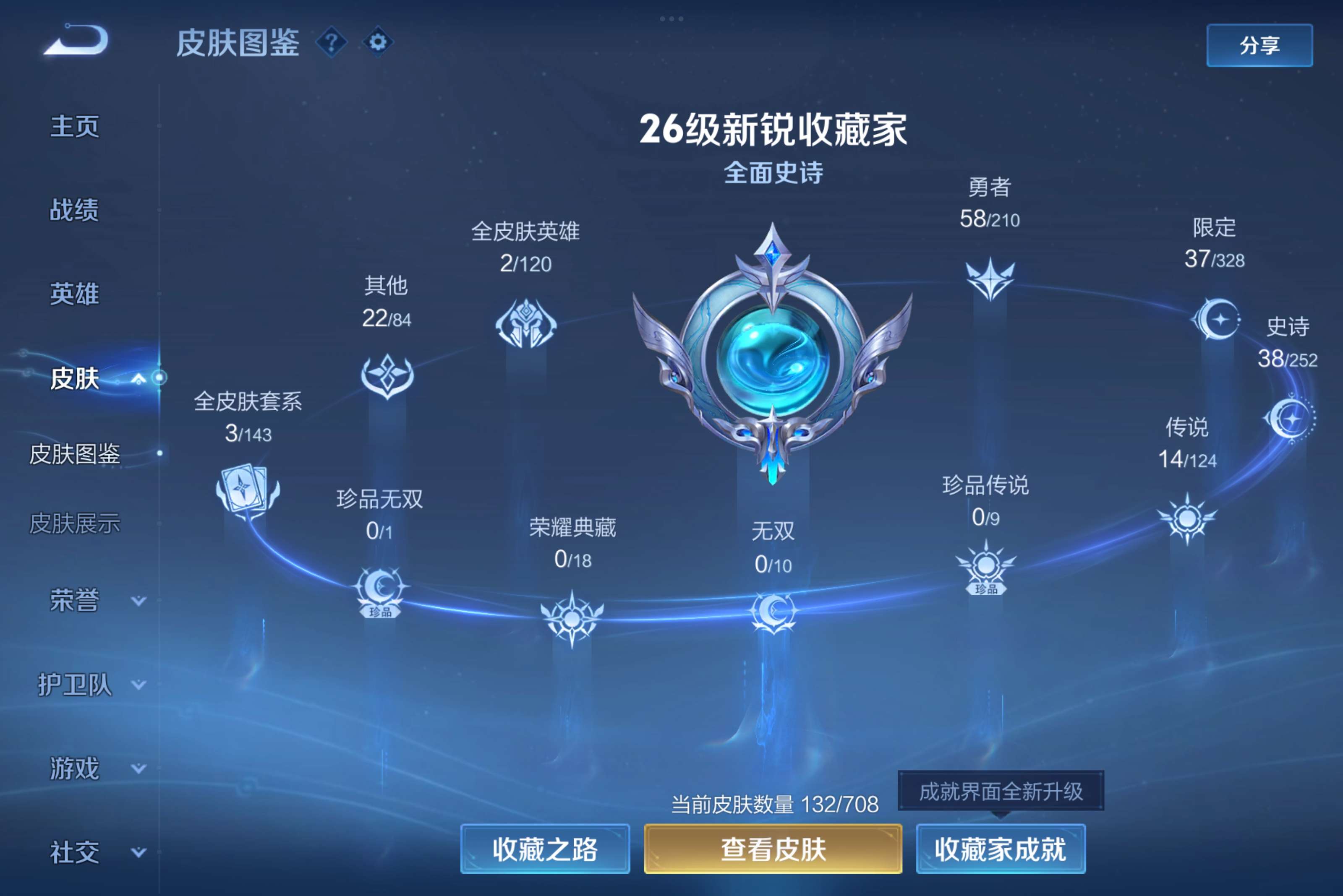 WZCMW3181208王者荣耀账号详情图3 WZCMW3181208王者荣耀账号详情图3