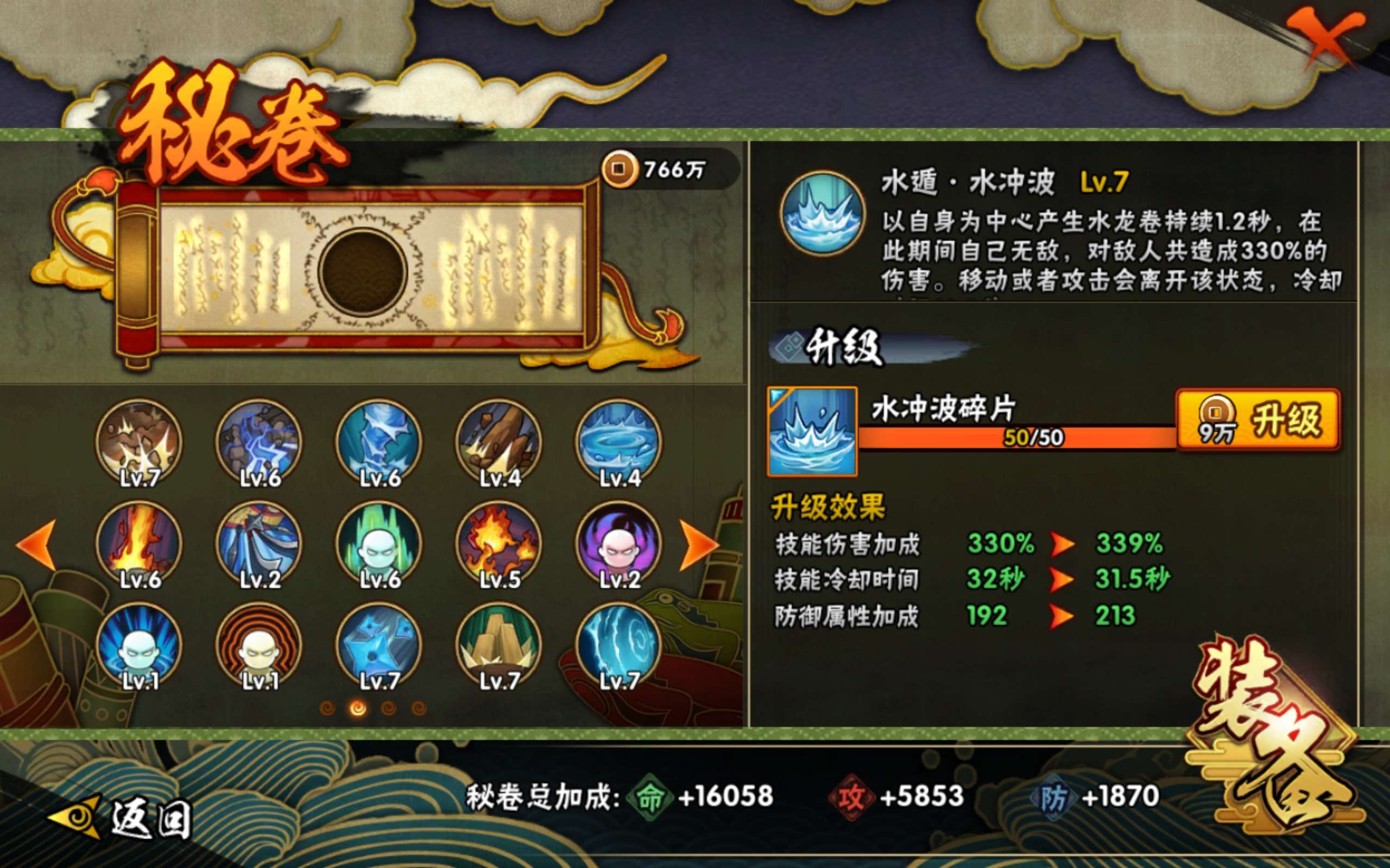 HYCMW314485火影忍者账号详情图6 HYCMW314485火影忍者账号详情图6