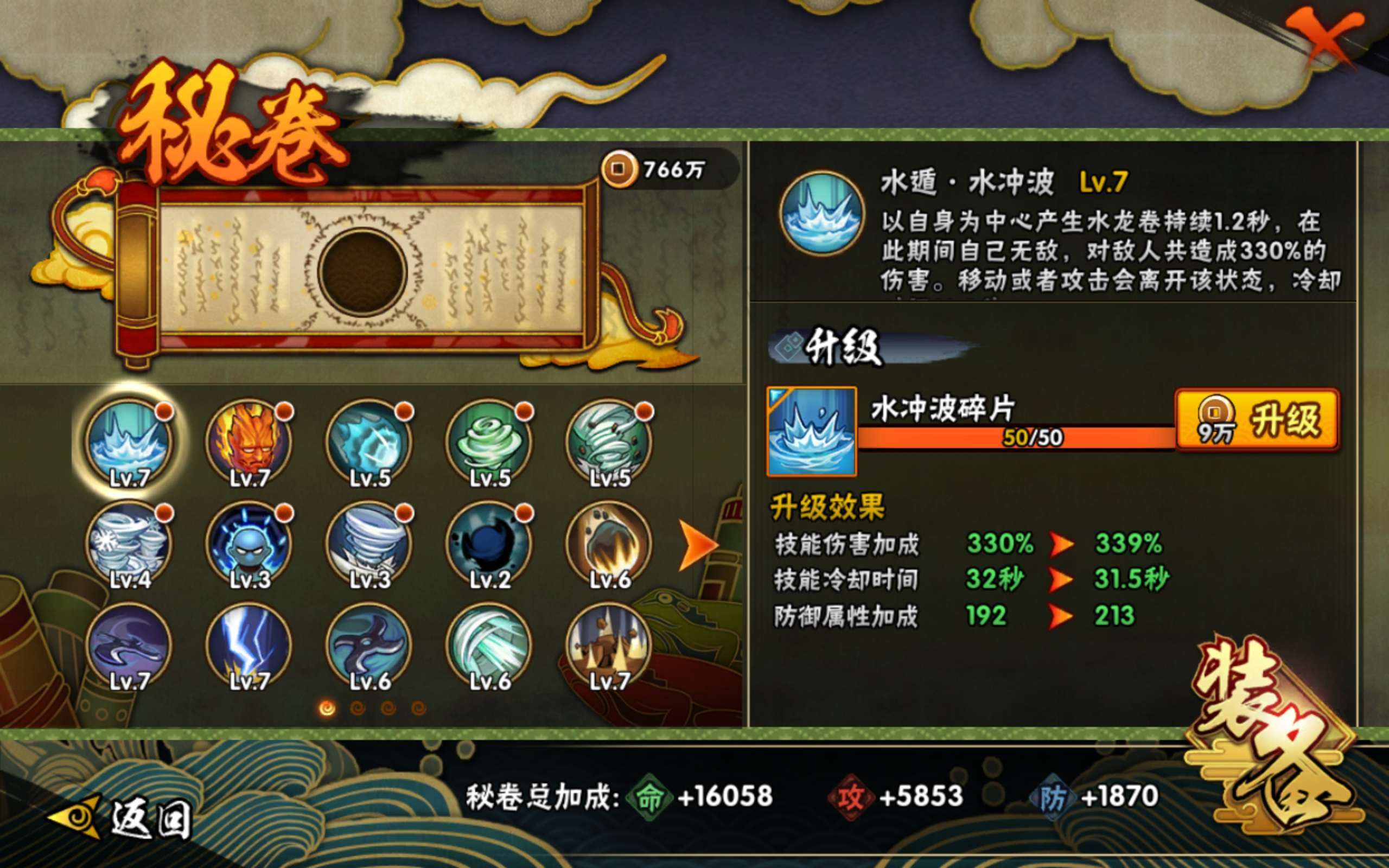 HYCMW314485火影忍者账号详情图5 HYCMW314485火影忍者账号详情图5