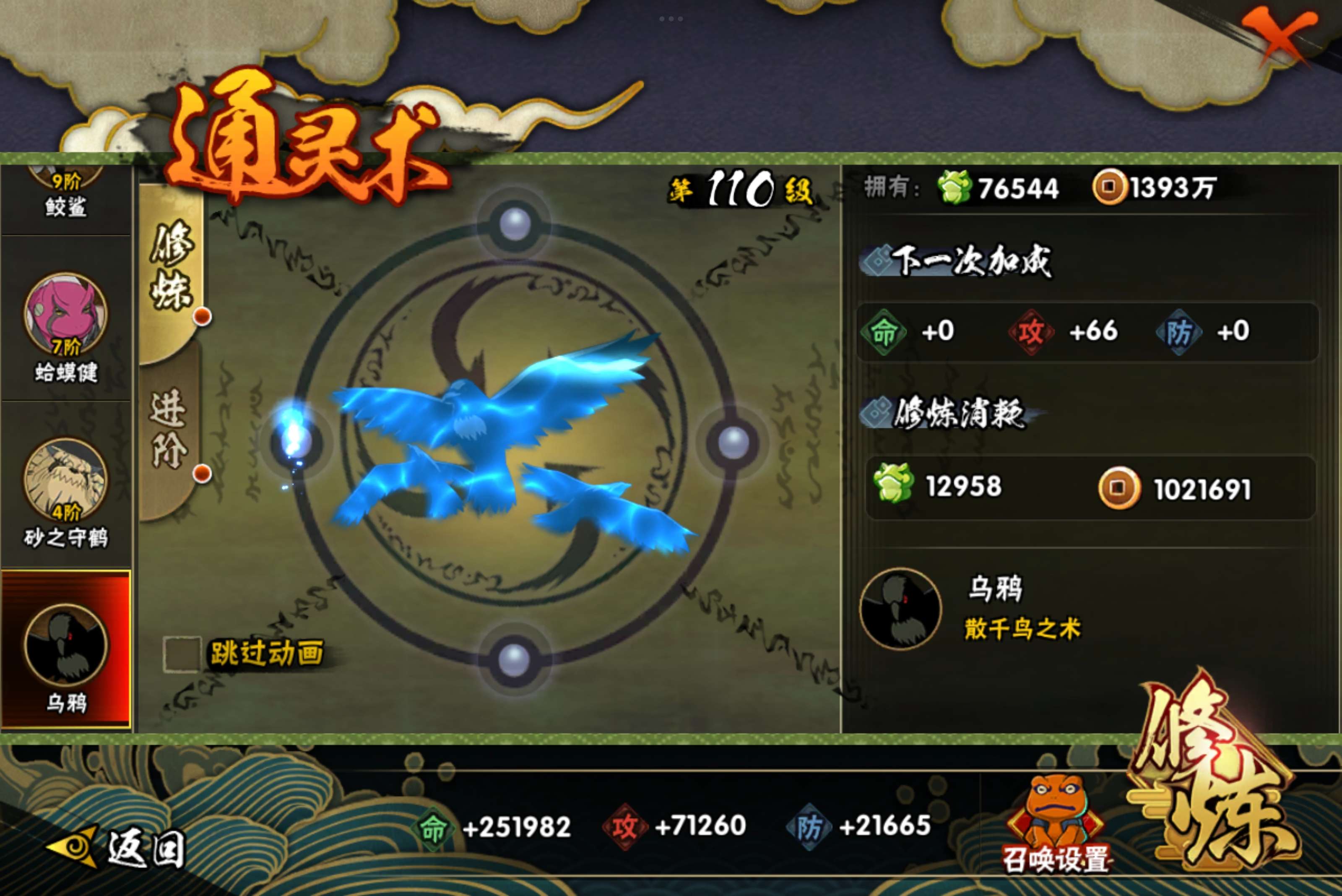 HYCMW314520火影忍者账号详情图6 HYCMW314520火影忍者账号详情图6