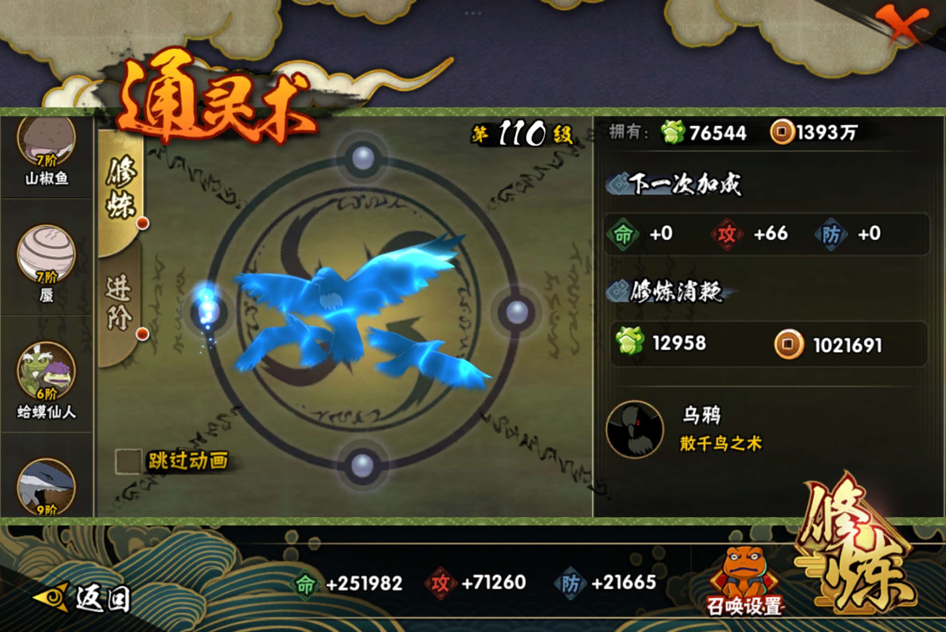 HYCMW314520火影忍者账号详情图7 HYCMW314520火影忍者账号详情图7