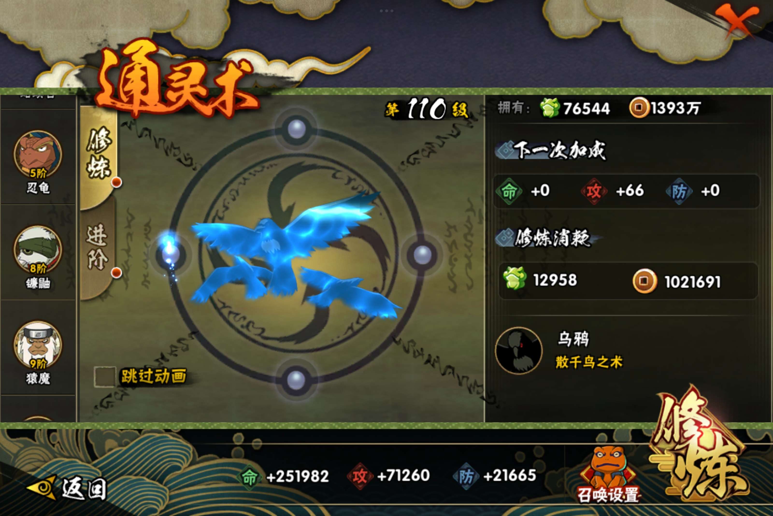HYCMW314520火影忍者账号详情图8 HYCMW314520火影忍者账号详情图8
