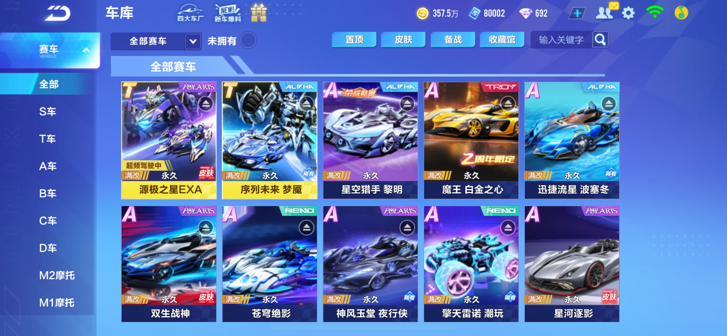 FCSCMW33157QQ飞车手游账号详情图7 FCSCMW33157QQ飞车手游账号详情图7