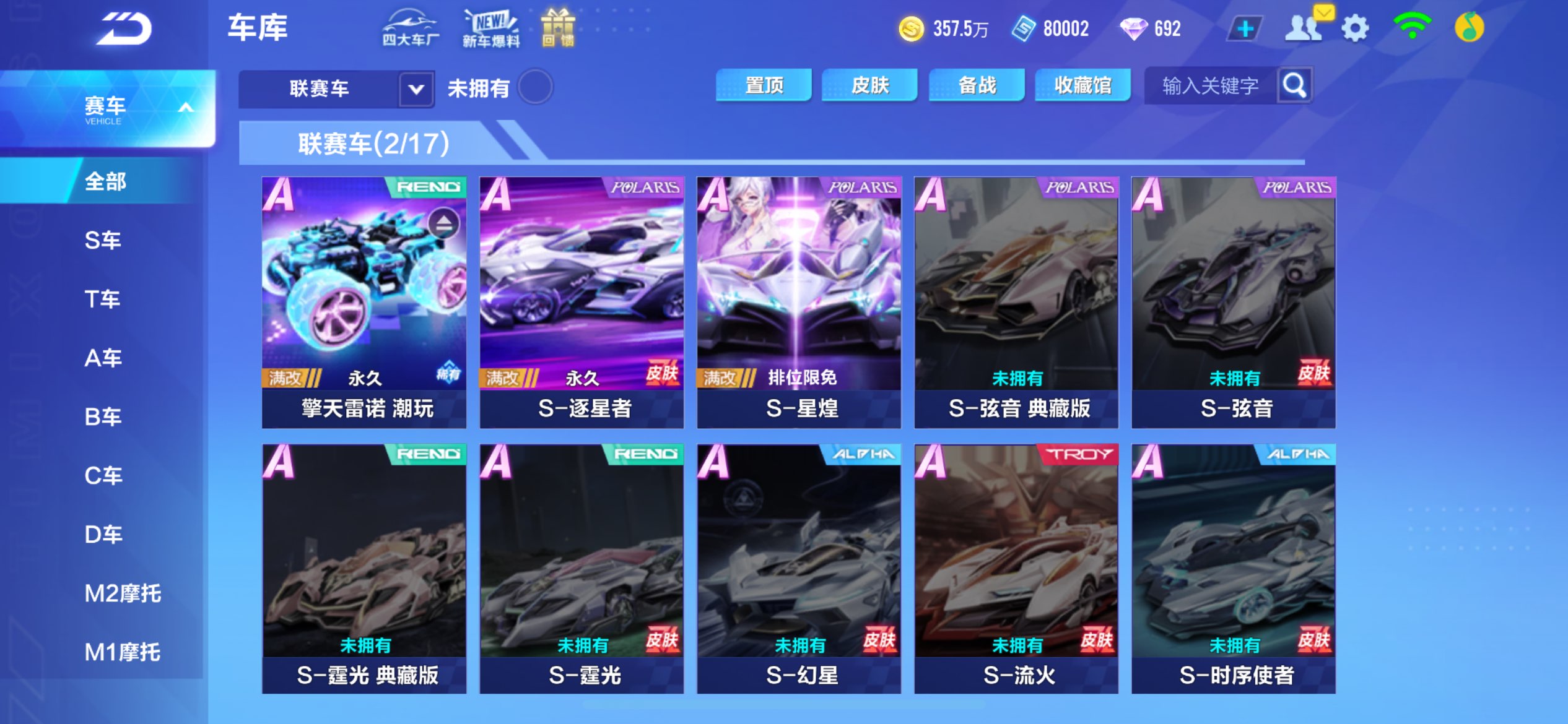 FCSCMW33157QQ飞车手游账号详情图9 FCSCMW33157QQ飞车手游账号详情图9