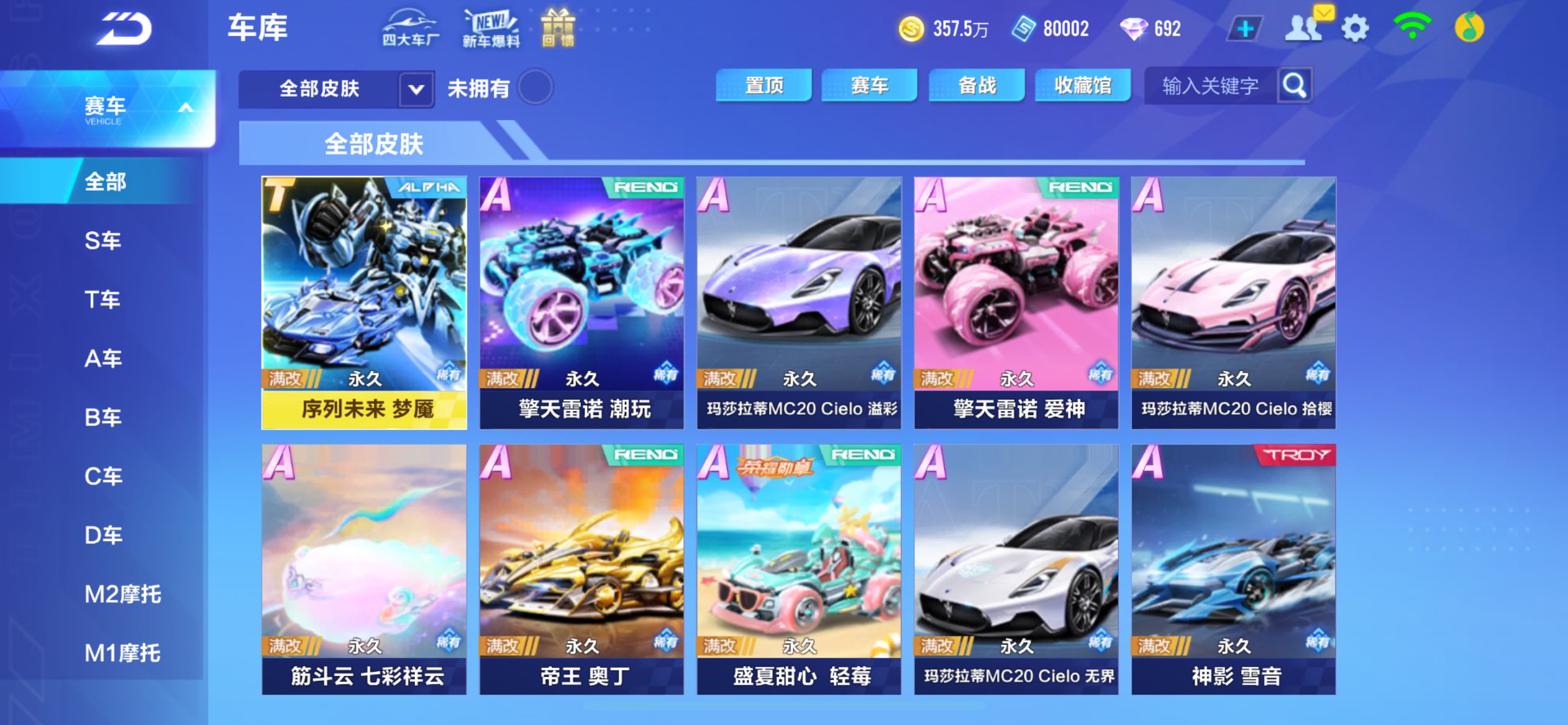 FCSCMW33157QQ飞车手游账号详情图8 FCSCMW33157QQ飞车手游账号详情图8
