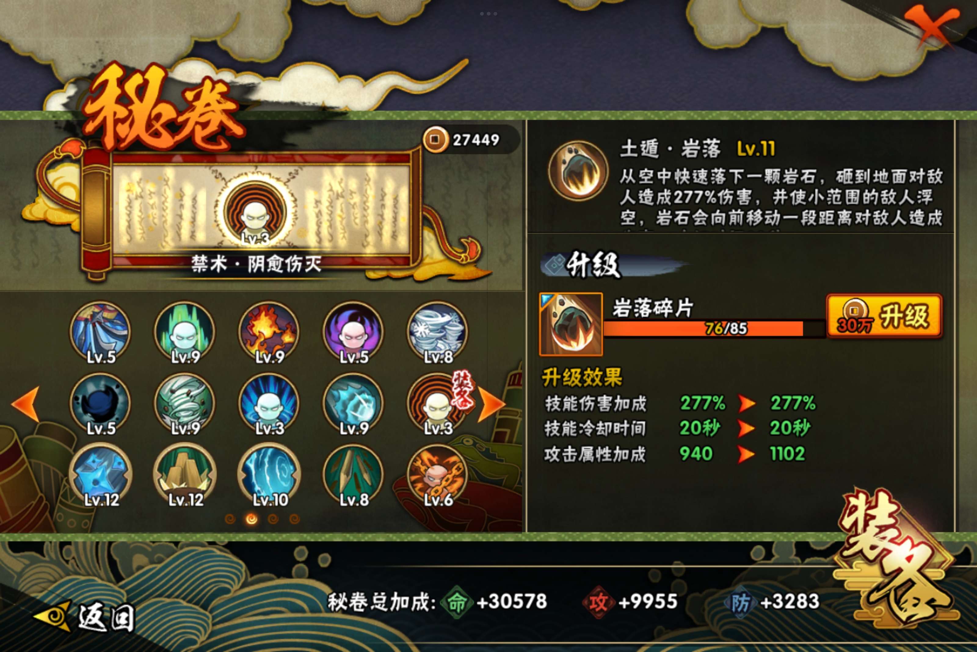 HYCMW314487火影忍者账号详情图8 HYCMW314487火影忍者账号详情图8