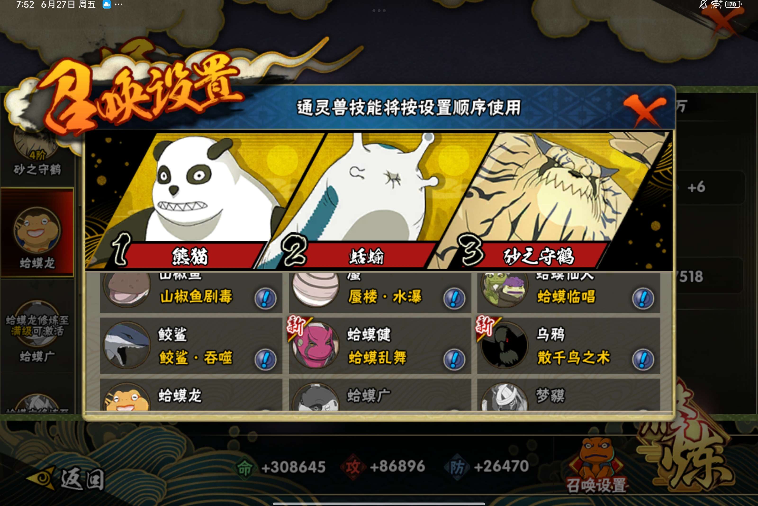 HYCMW314489火影忍者账号详情图8 HYCMW314489火影忍者账号详情图8