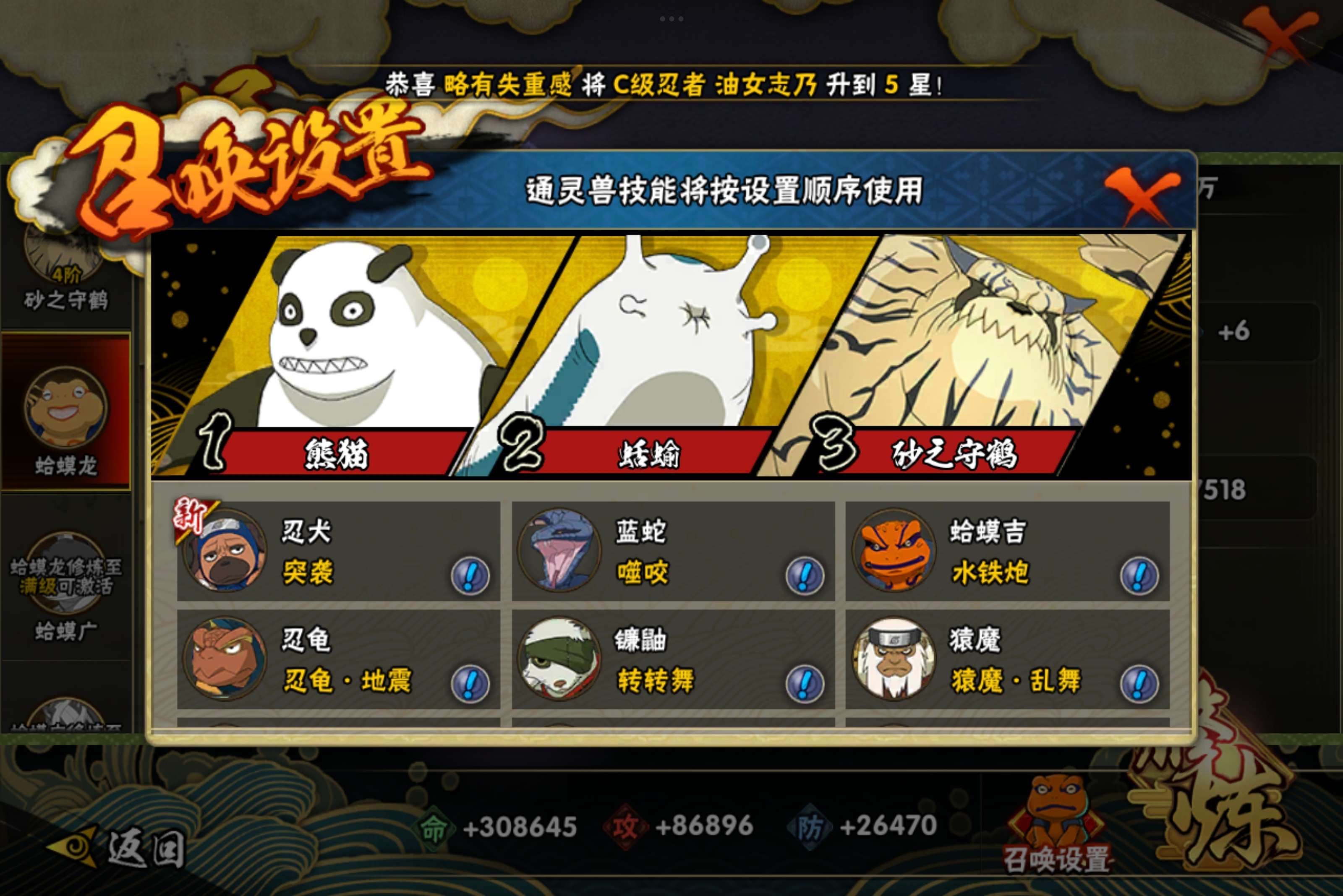 HYCMW314489火影忍者账号详情图7 HYCMW314489火影忍者账号详情图7