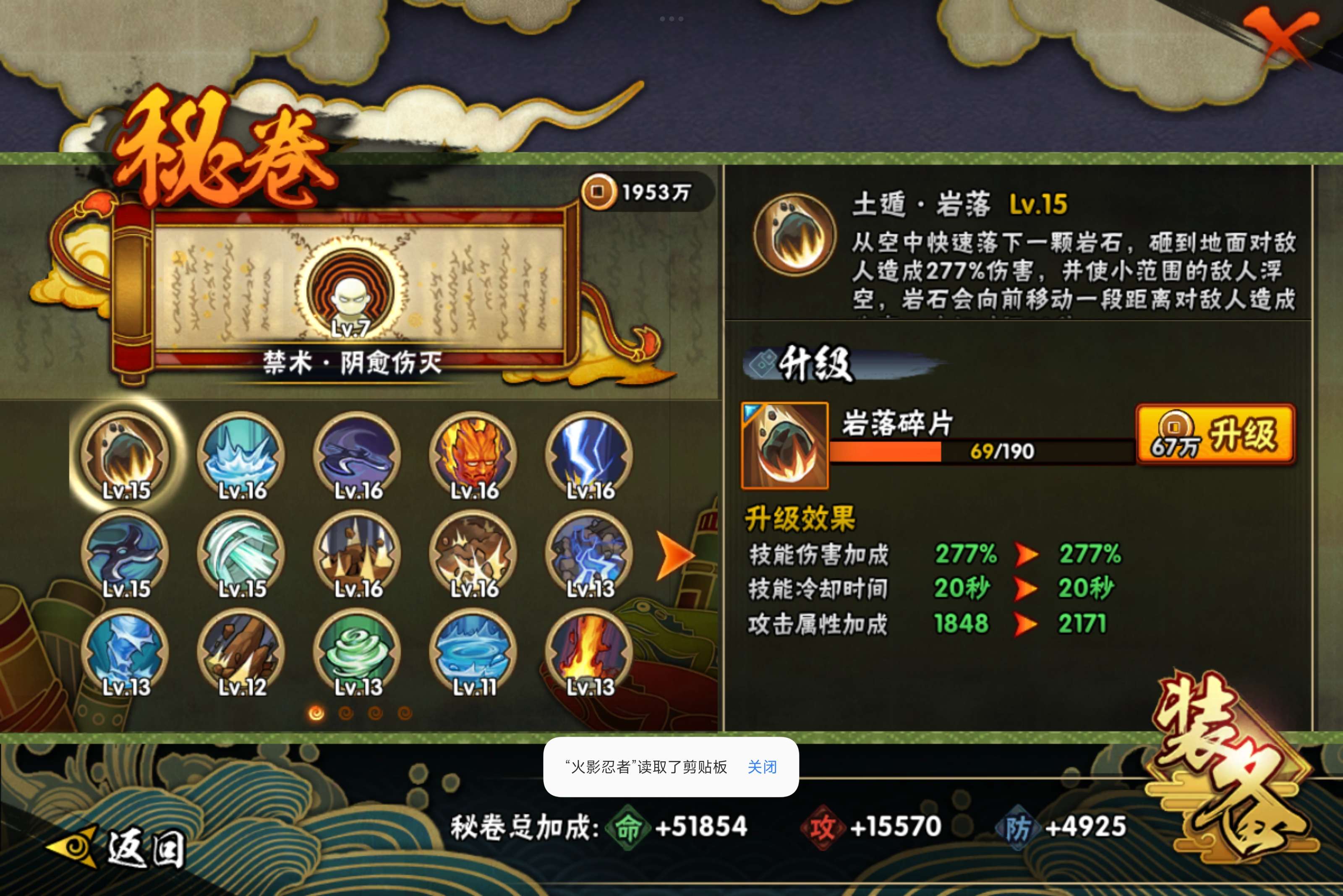HYCMW314489火影忍者账号详情图9 HYCMW314489火影忍者账号详情图9