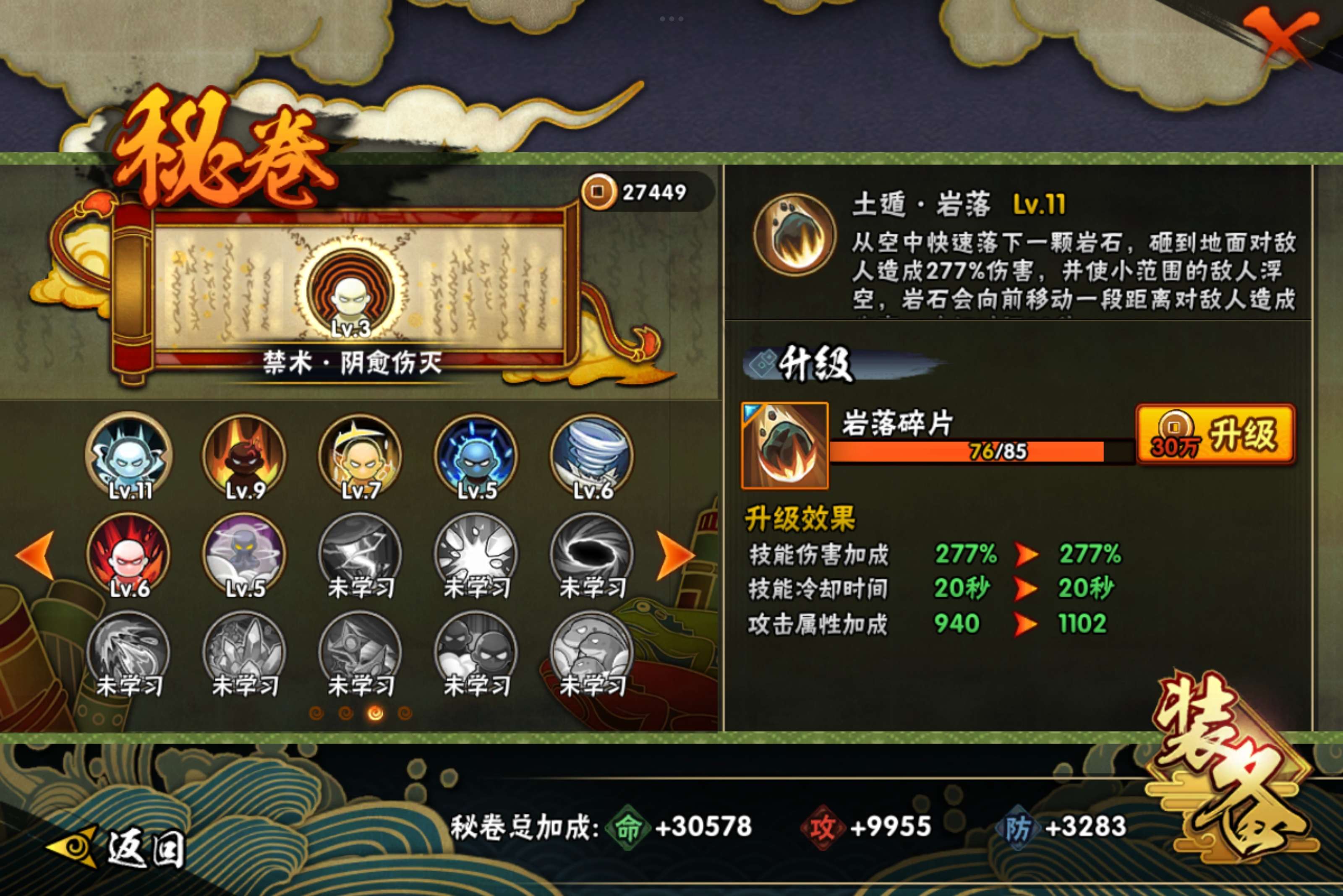 HYCMW314487火影忍者账号详情图9 HYCMW314487火影忍者账号详情图9