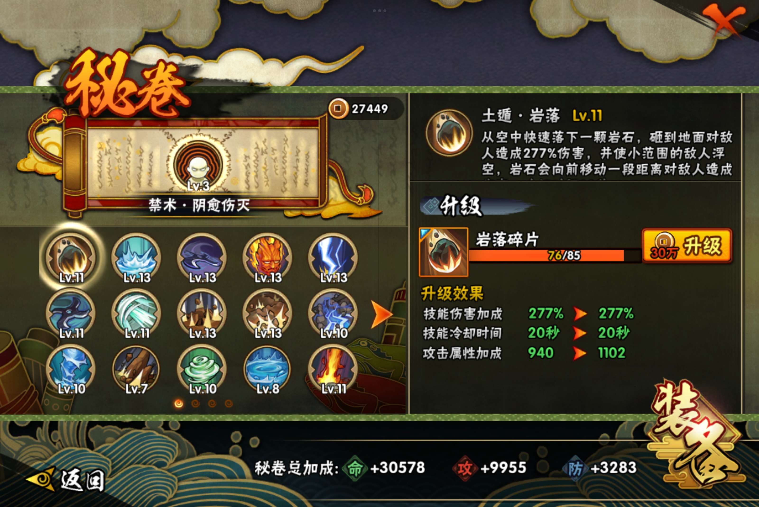 HYCMW314487火影忍者账号详情图7 HYCMW314487火影忍者账号详情图7