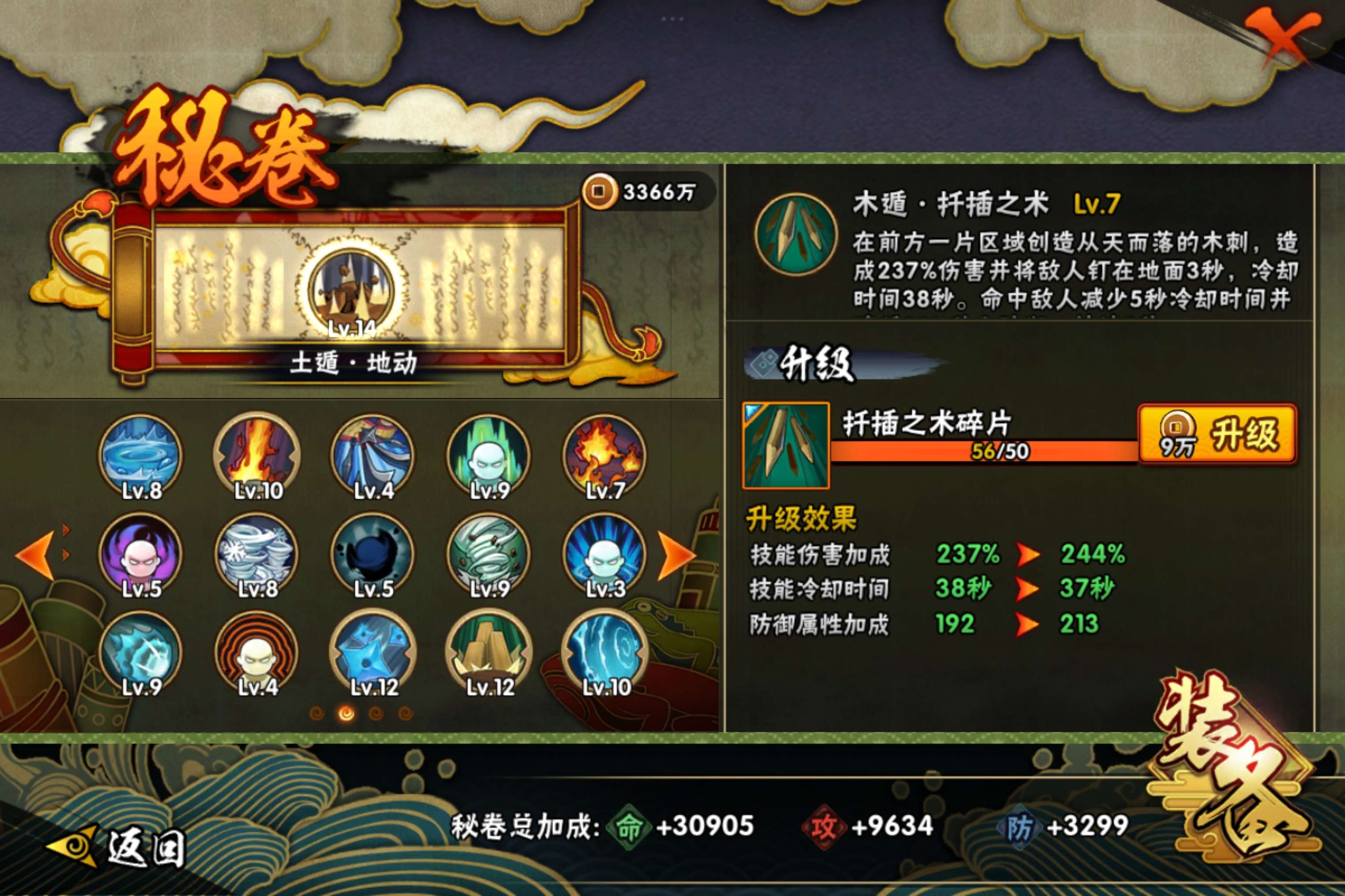 HYCMW314490火影忍者账号详情图7