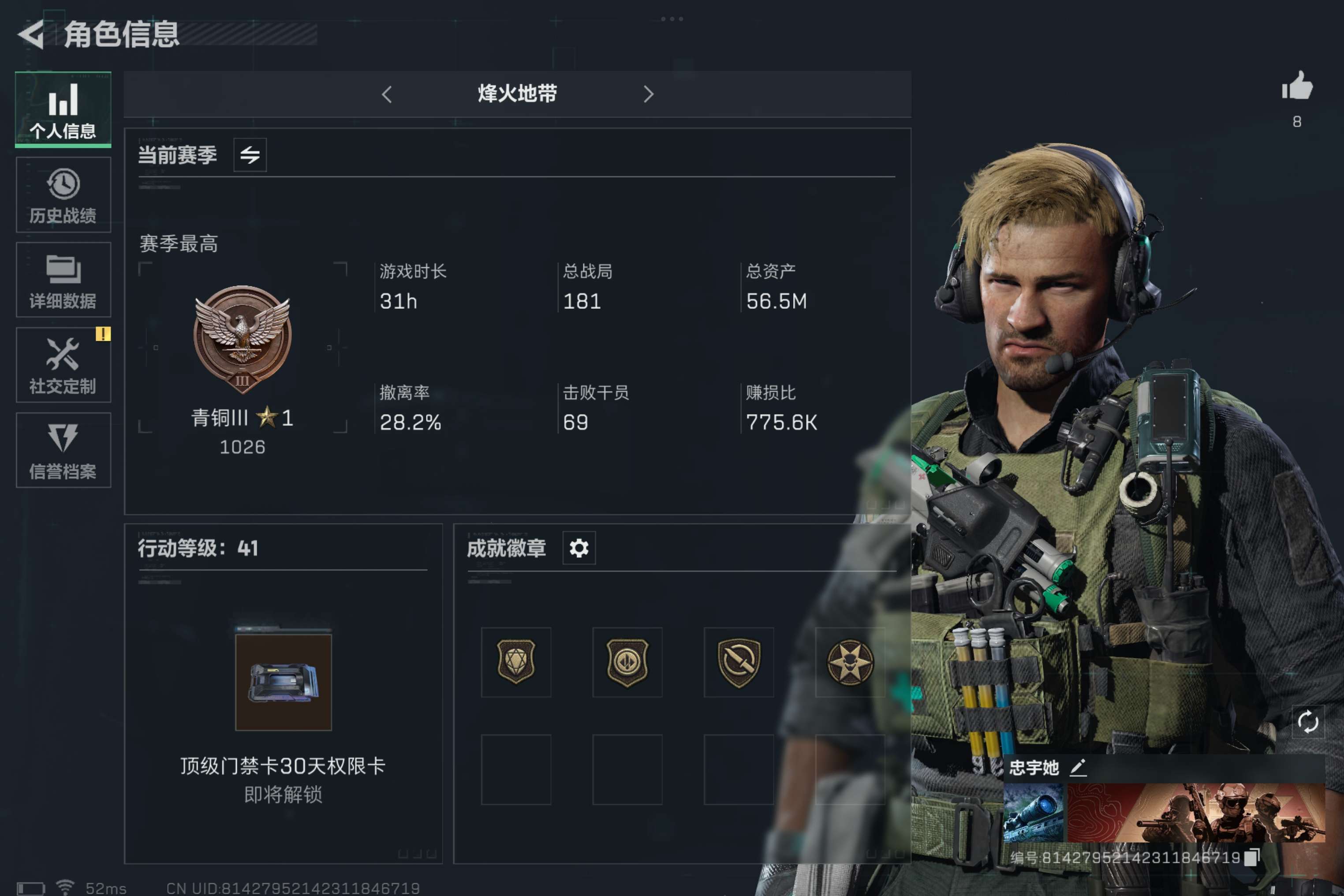 SJZCMW38530三角洲行动账号详情图2