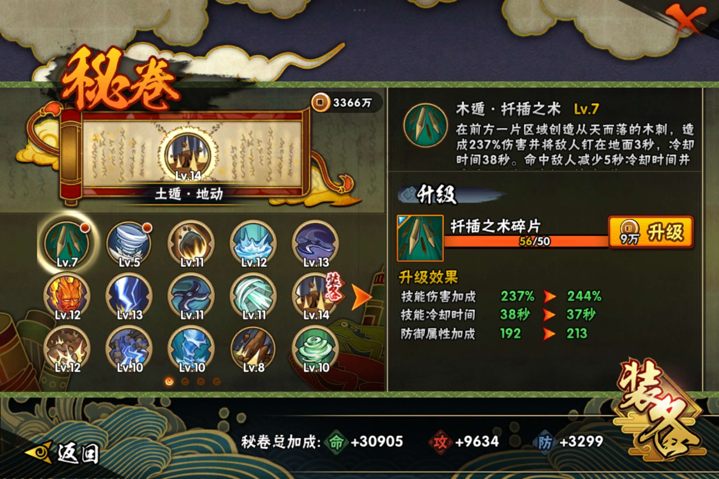 HYCMW314490火影忍者账号详情图6