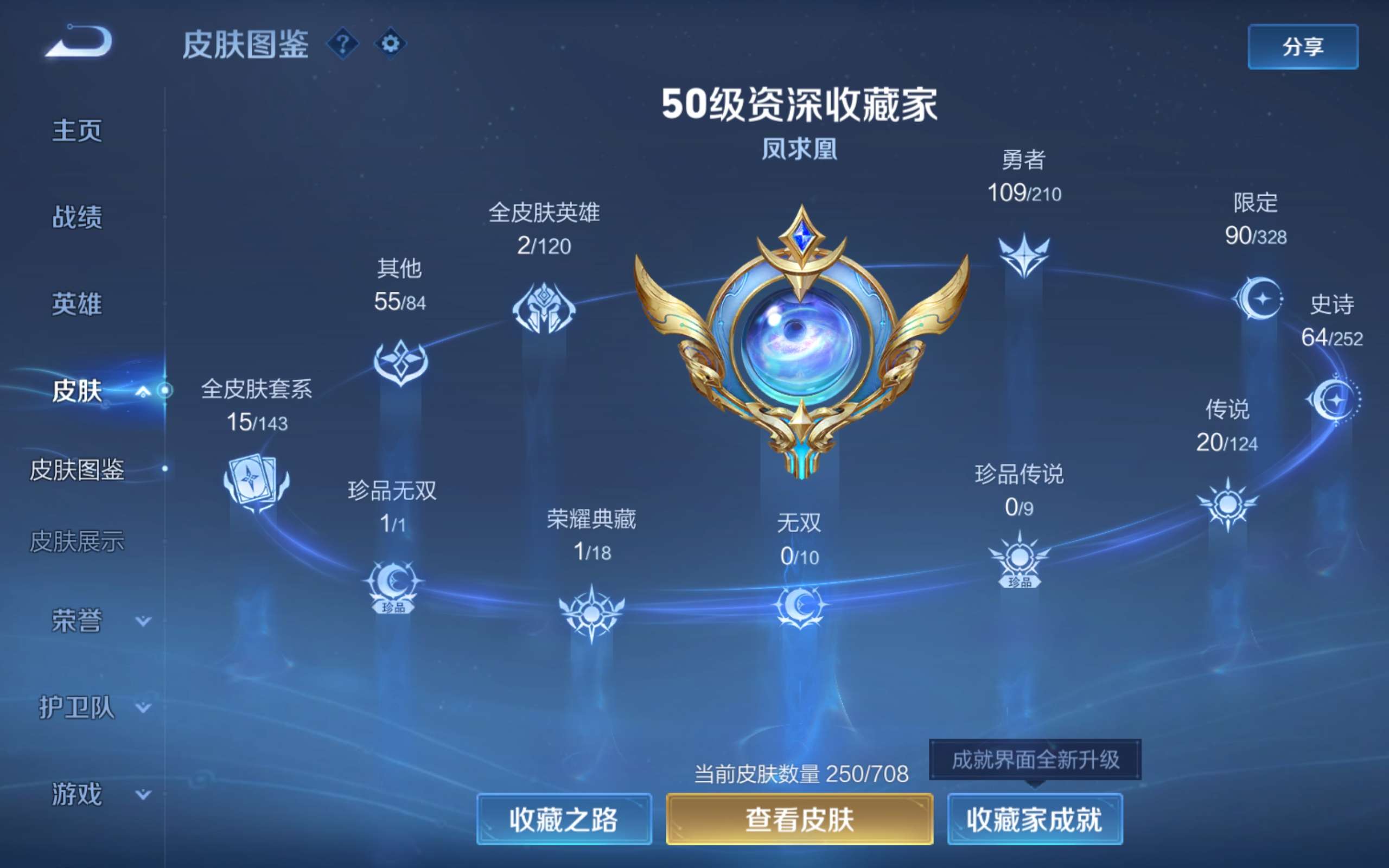 WZCMW3183086王者荣耀账号详情图3 WZCMW3183086王者荣耀账号详情图3