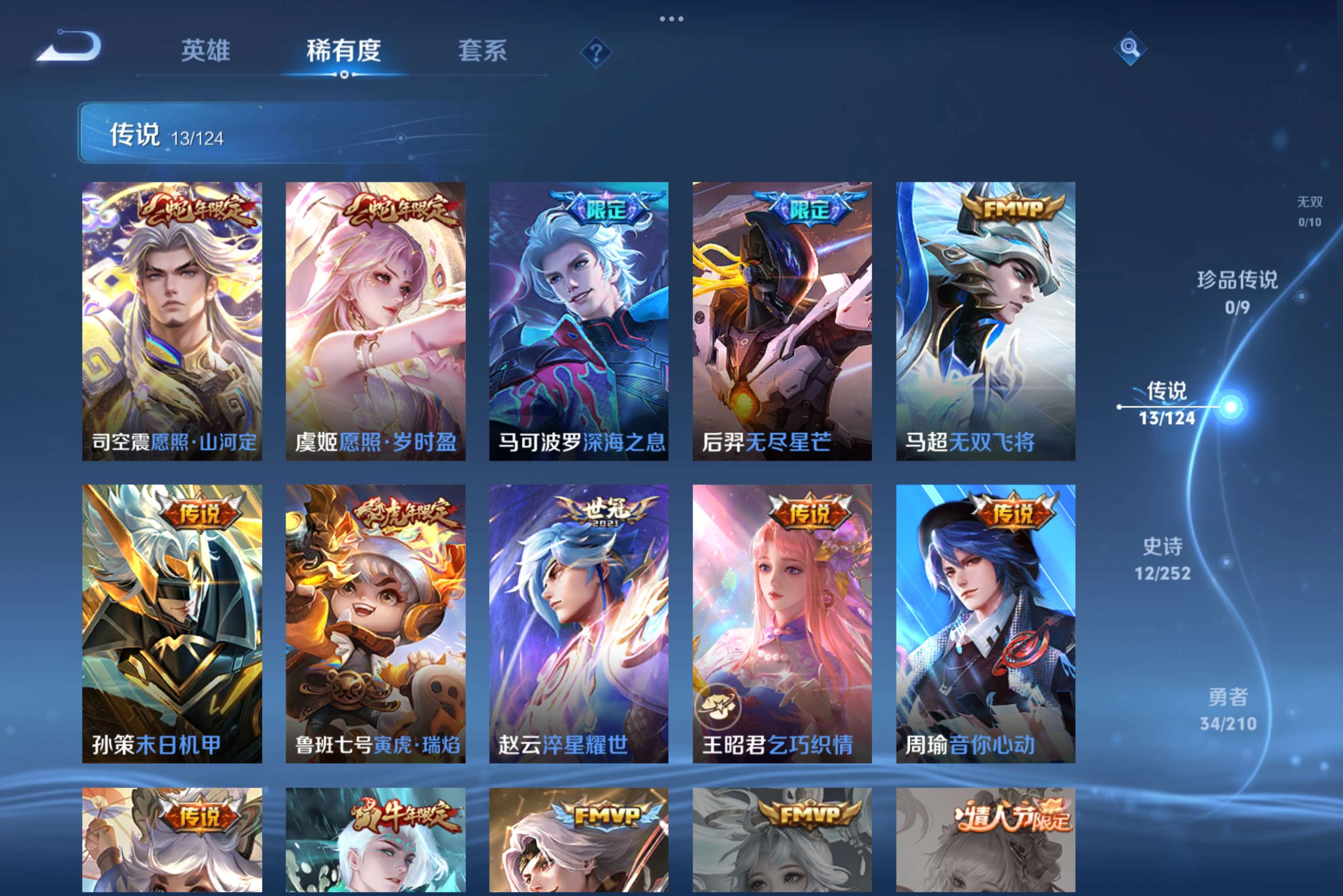 WZCMW3182098王者荣耀账号详情图4 WZCMW3182098王者荣耀账号详情图4