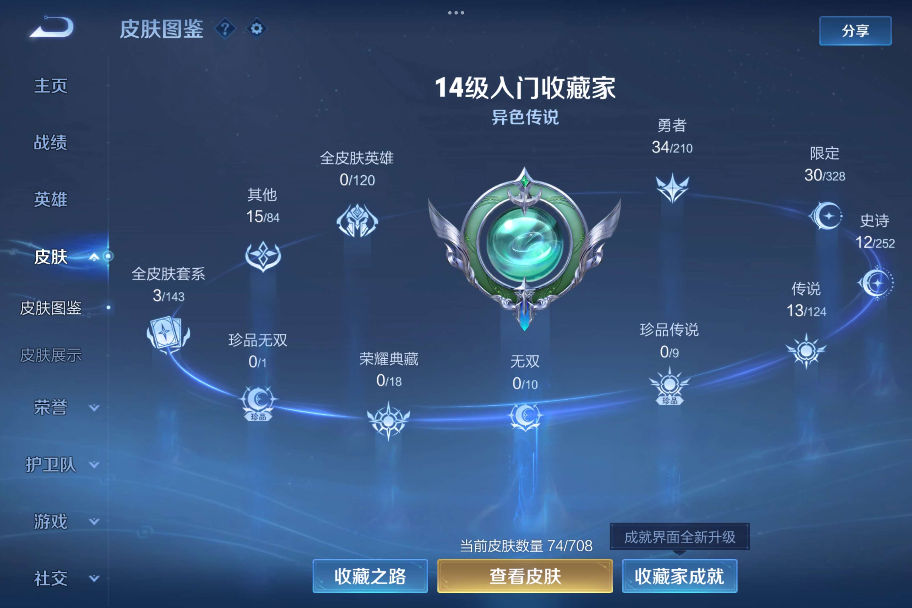 WZCMW3182098王者荣耀账号详情图3 WZCMW3182098王者荣耀账号详情图3