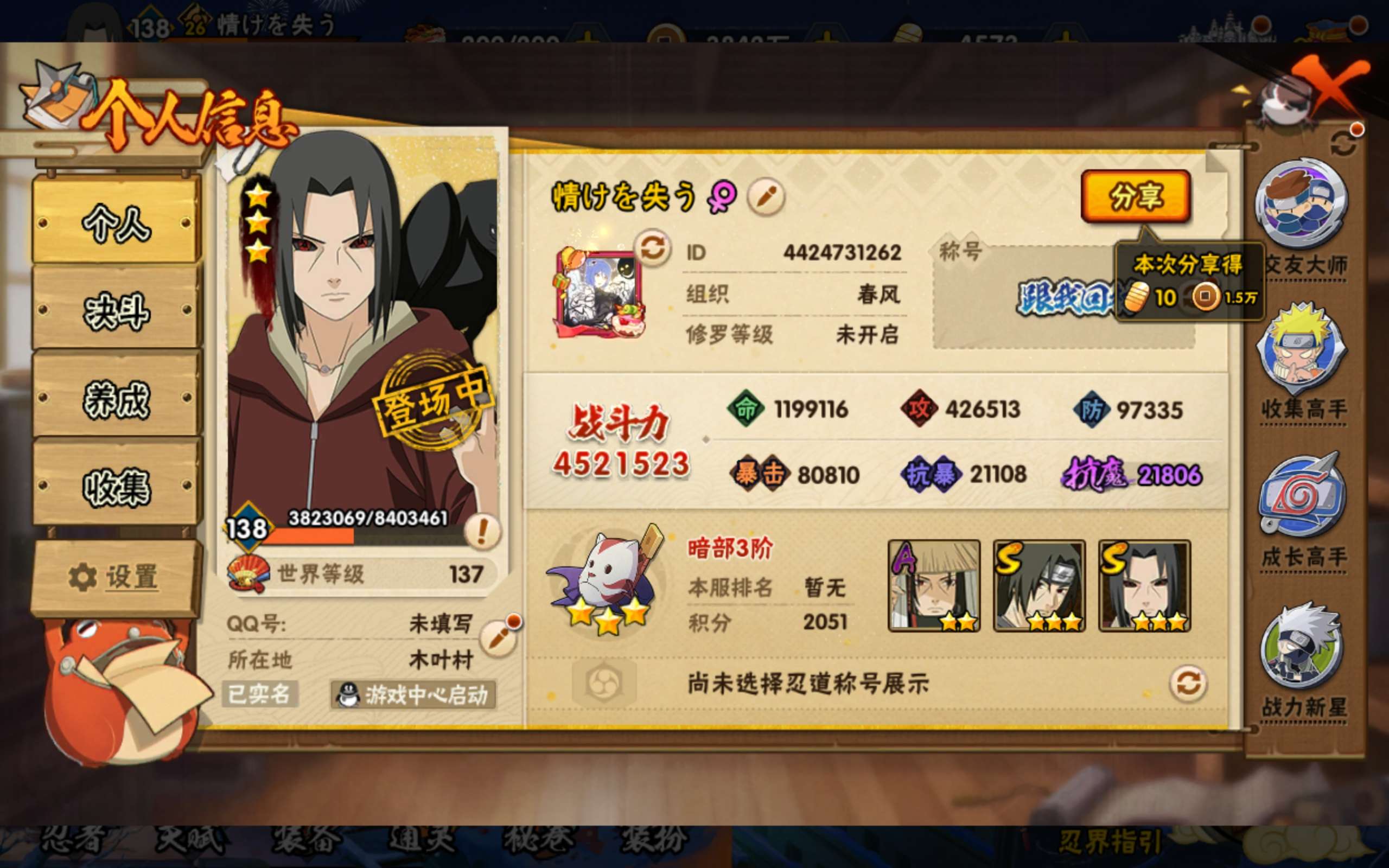 HYCMW314391火影忍者账号详情图9
