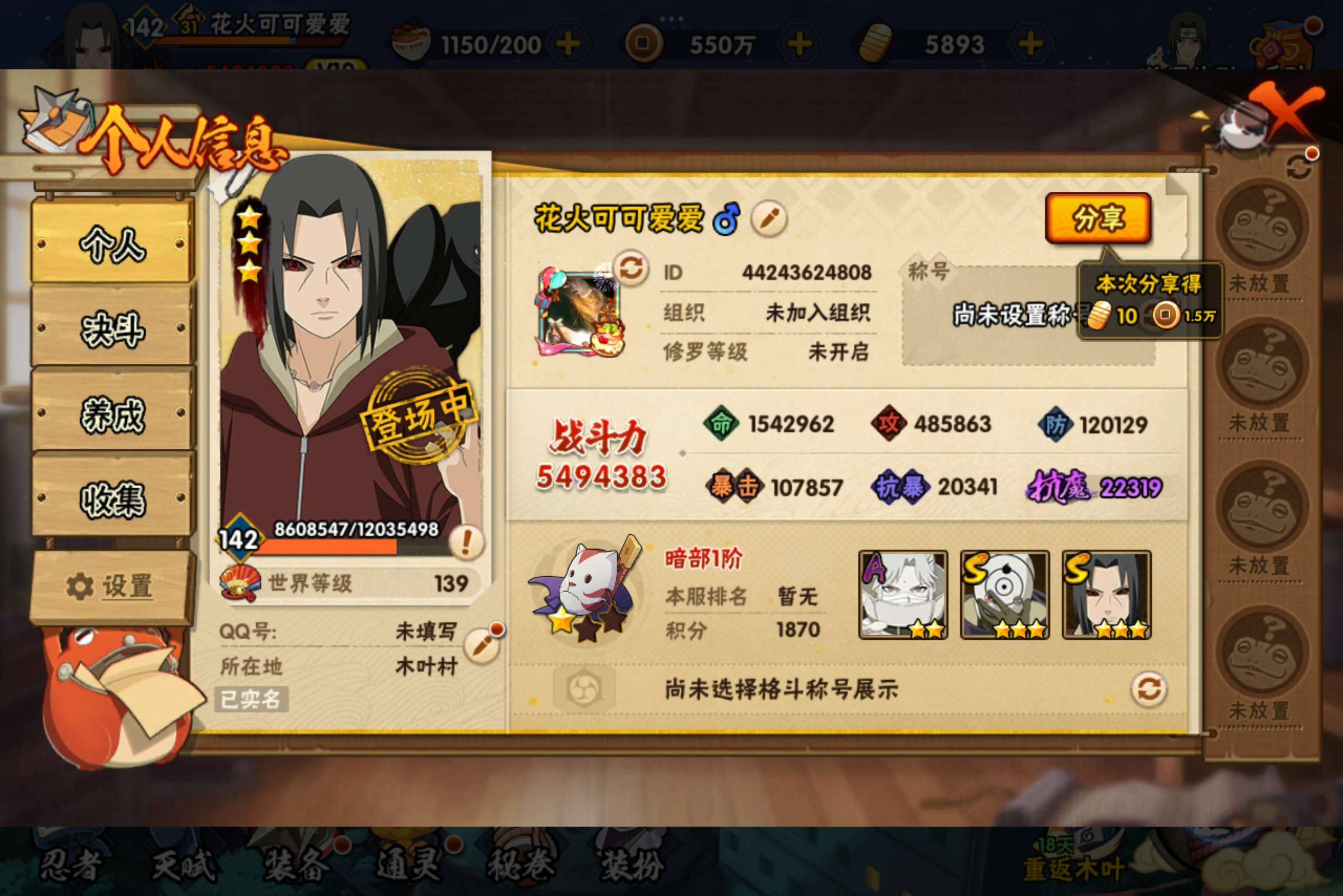 HYCMW314416火影忍者账号详情图5