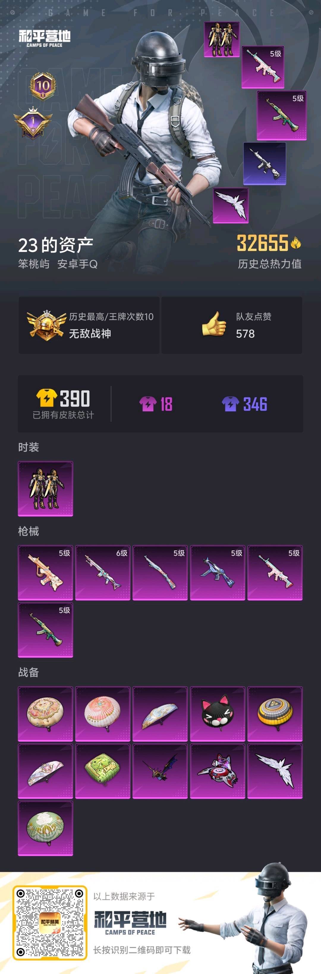 HPYHW3273178和平精英账号详情图5 HPYHW3273178和平精英账号详情图5