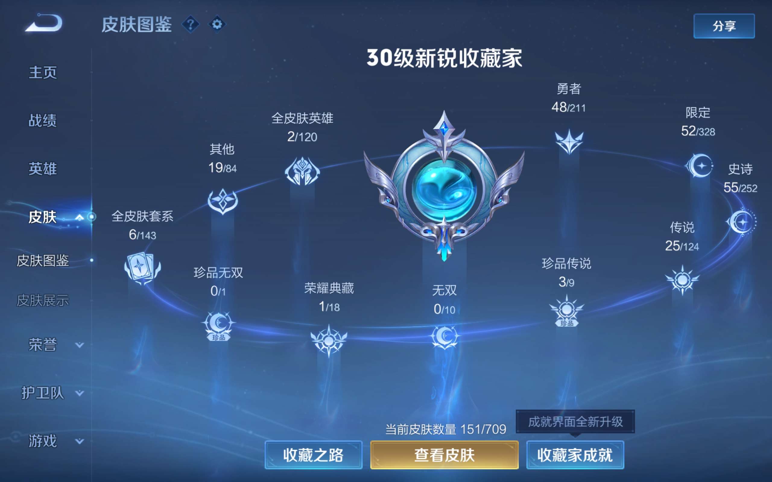 WZCMW3186256王者荣耀账号详情图5 WZCMW3186256王者荣耀账号详情图5