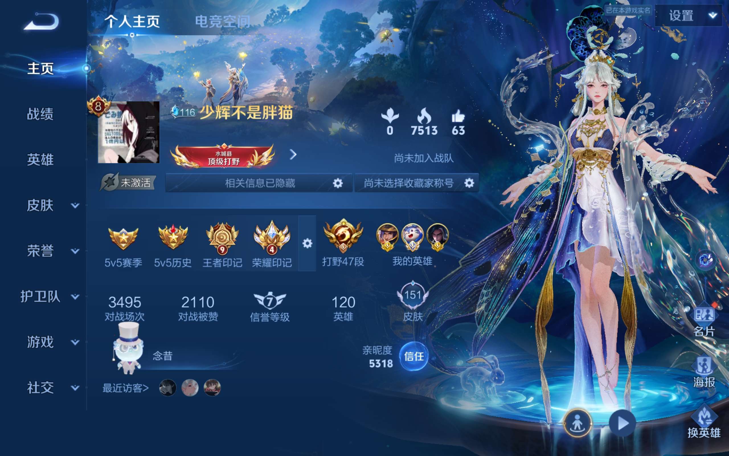 WZCMW3186256王者荣耀账号详情图2 WZCMW3186256王者荣耀账号详情图2