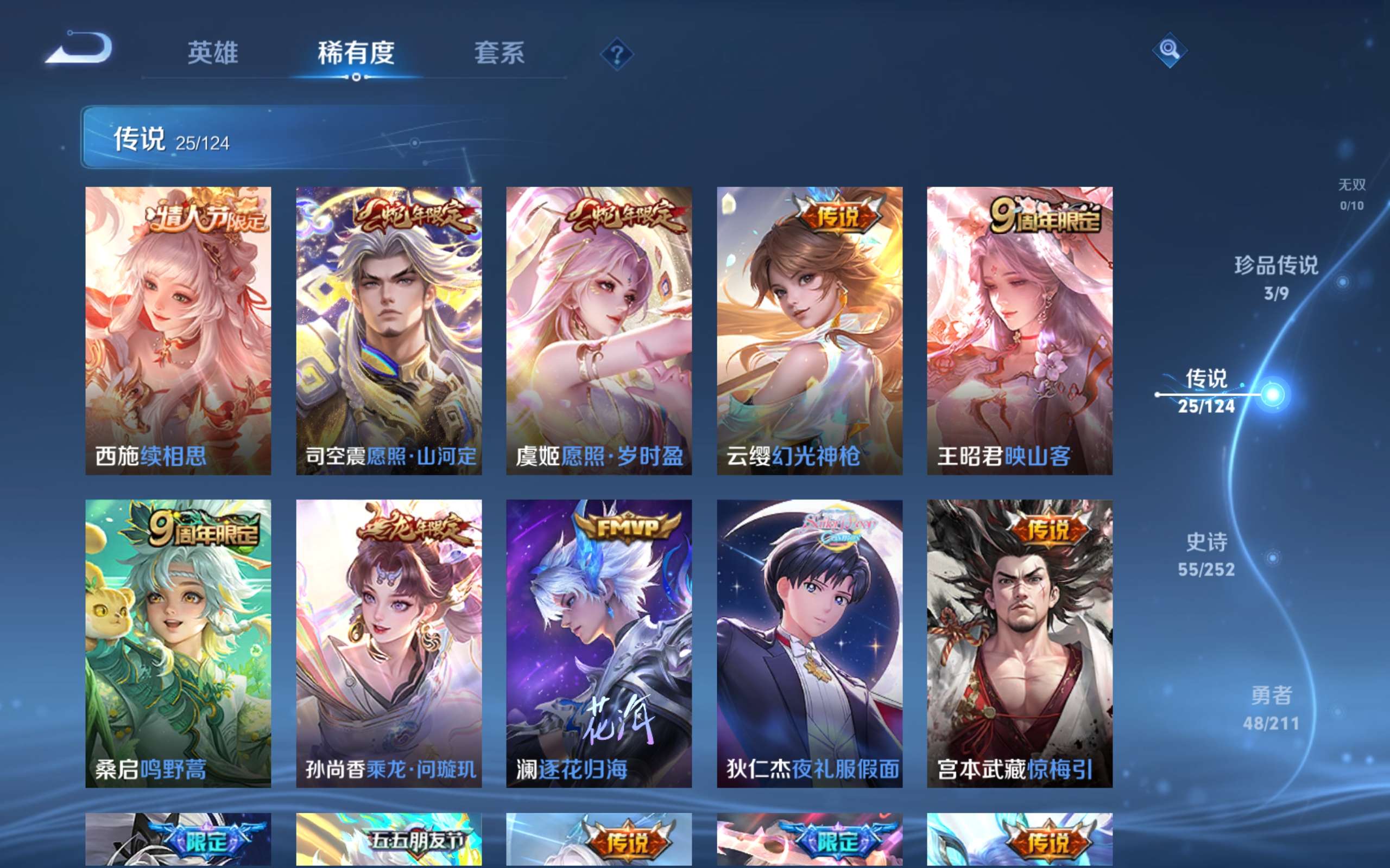 WZCMW3186256王者荣耀账号详情图9 WZCMW3186256王者荣耀账号详情图9