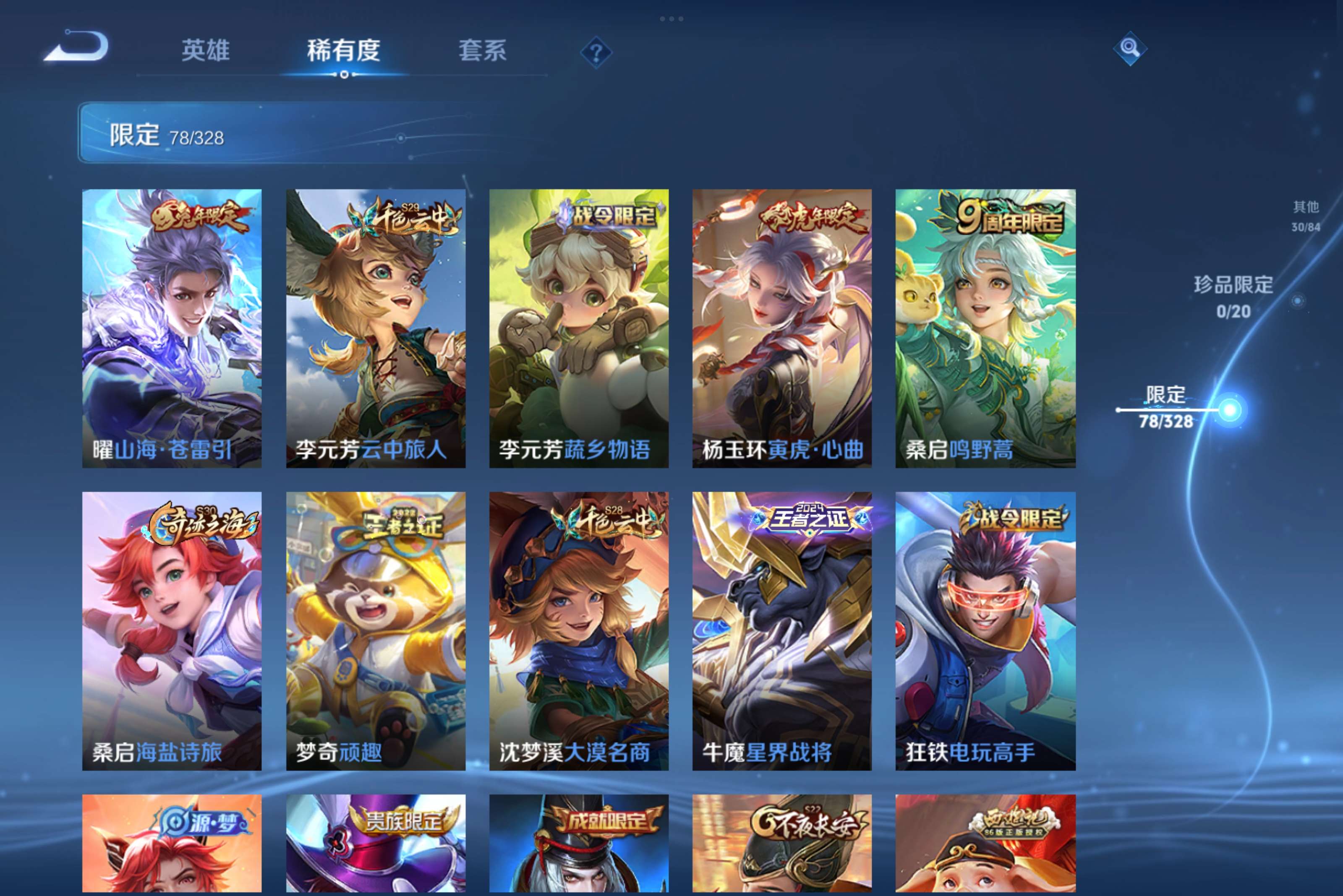 WZCMW3184500王者荣耀账号详情图9