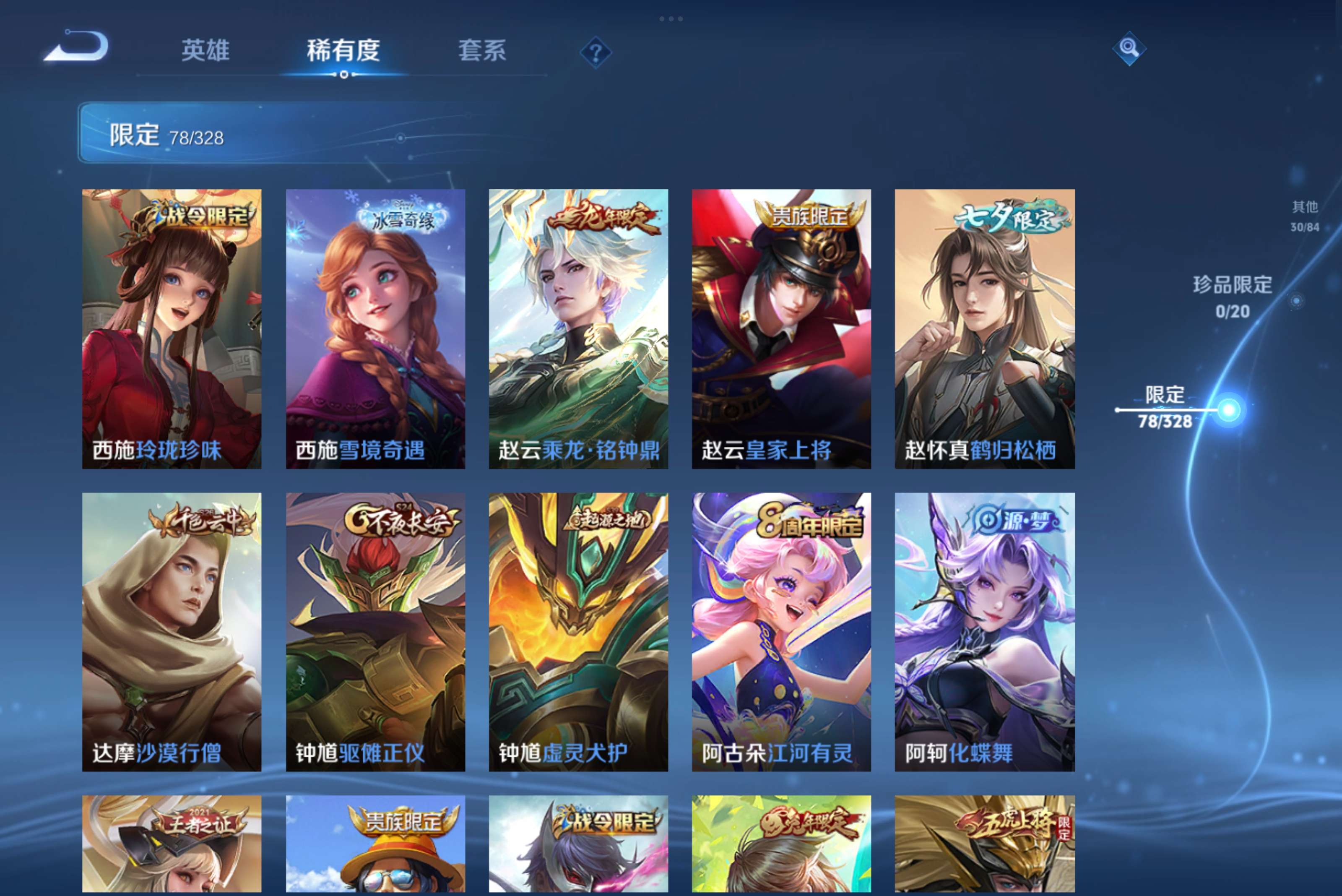 WZCMW3184500王者荣耀账号详情图10